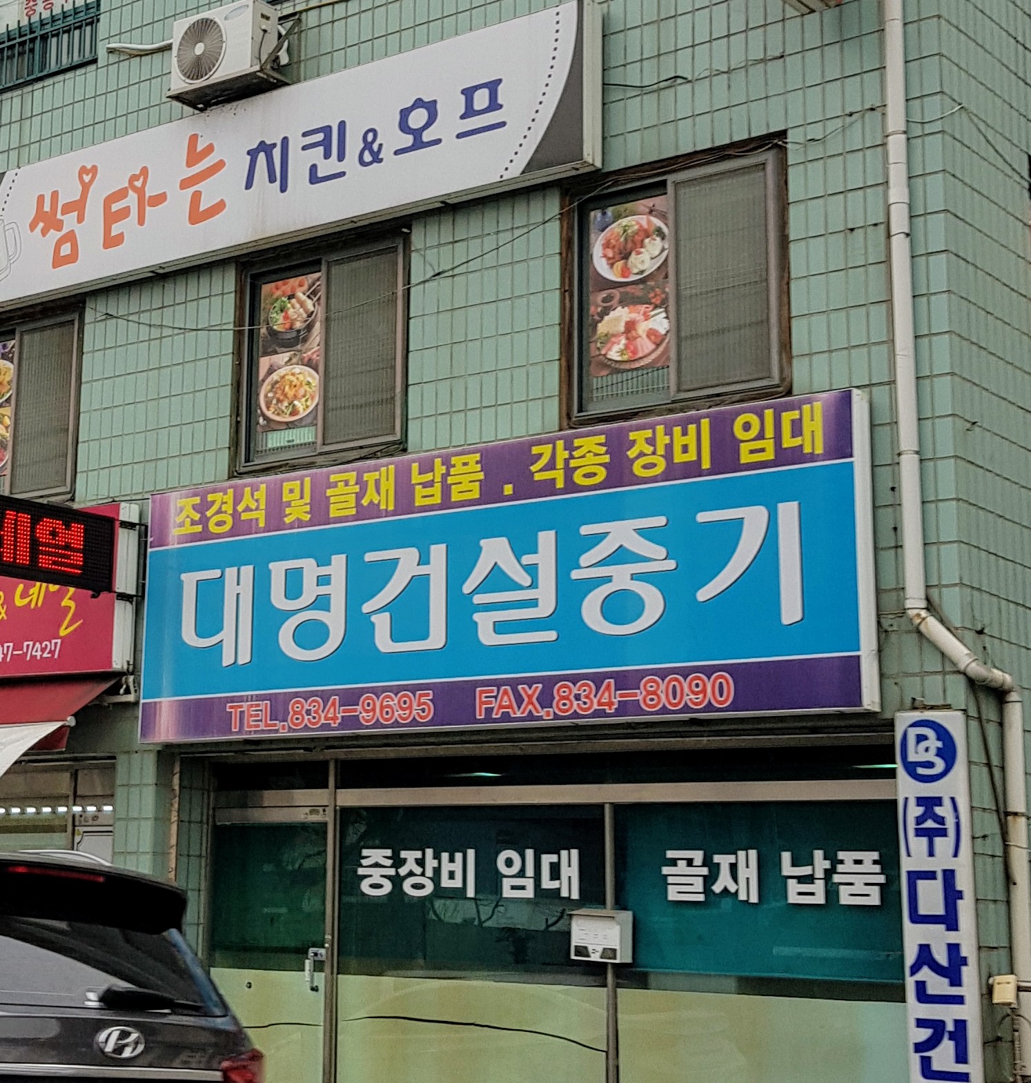 대명건설중기
