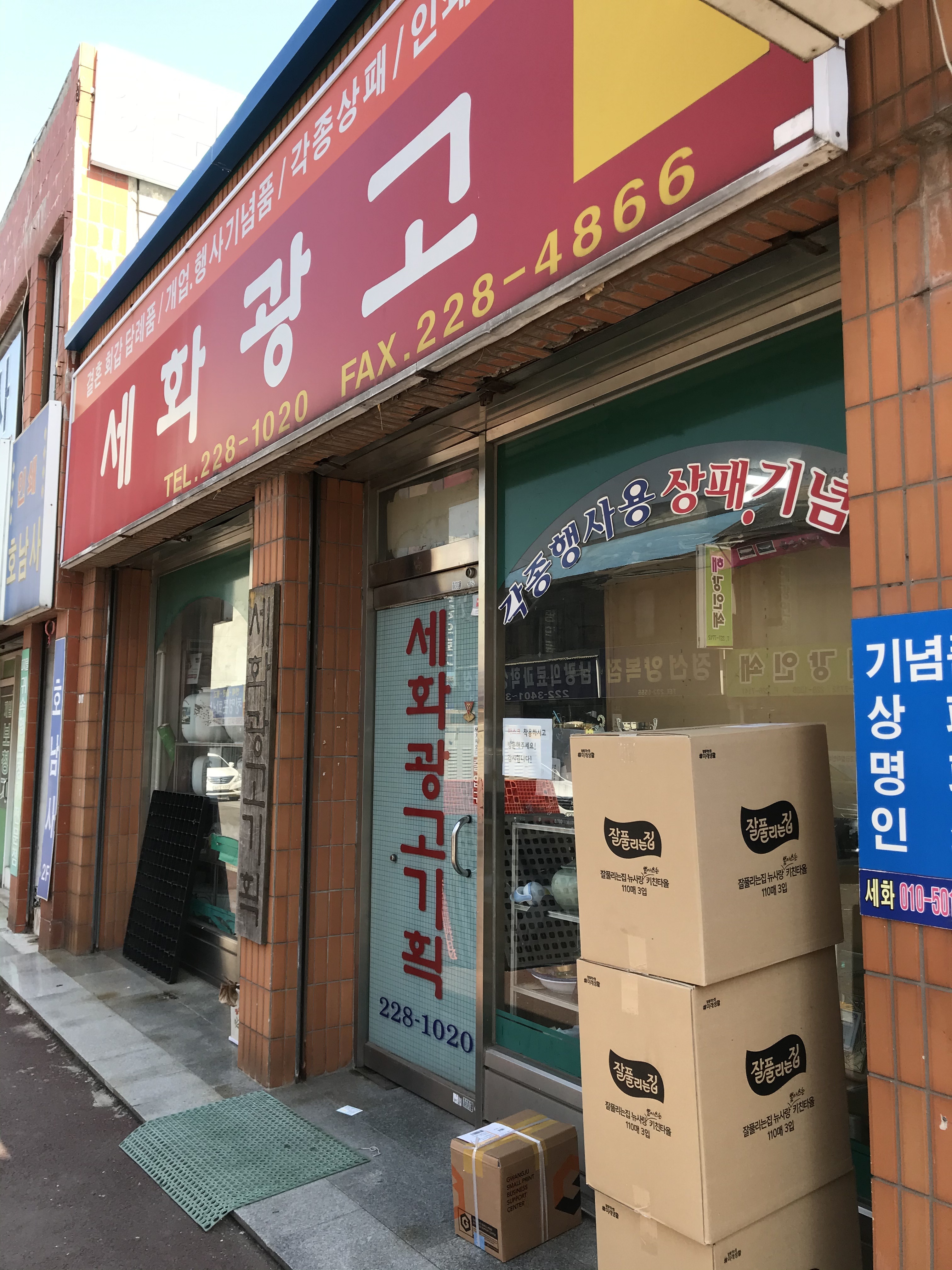 세화