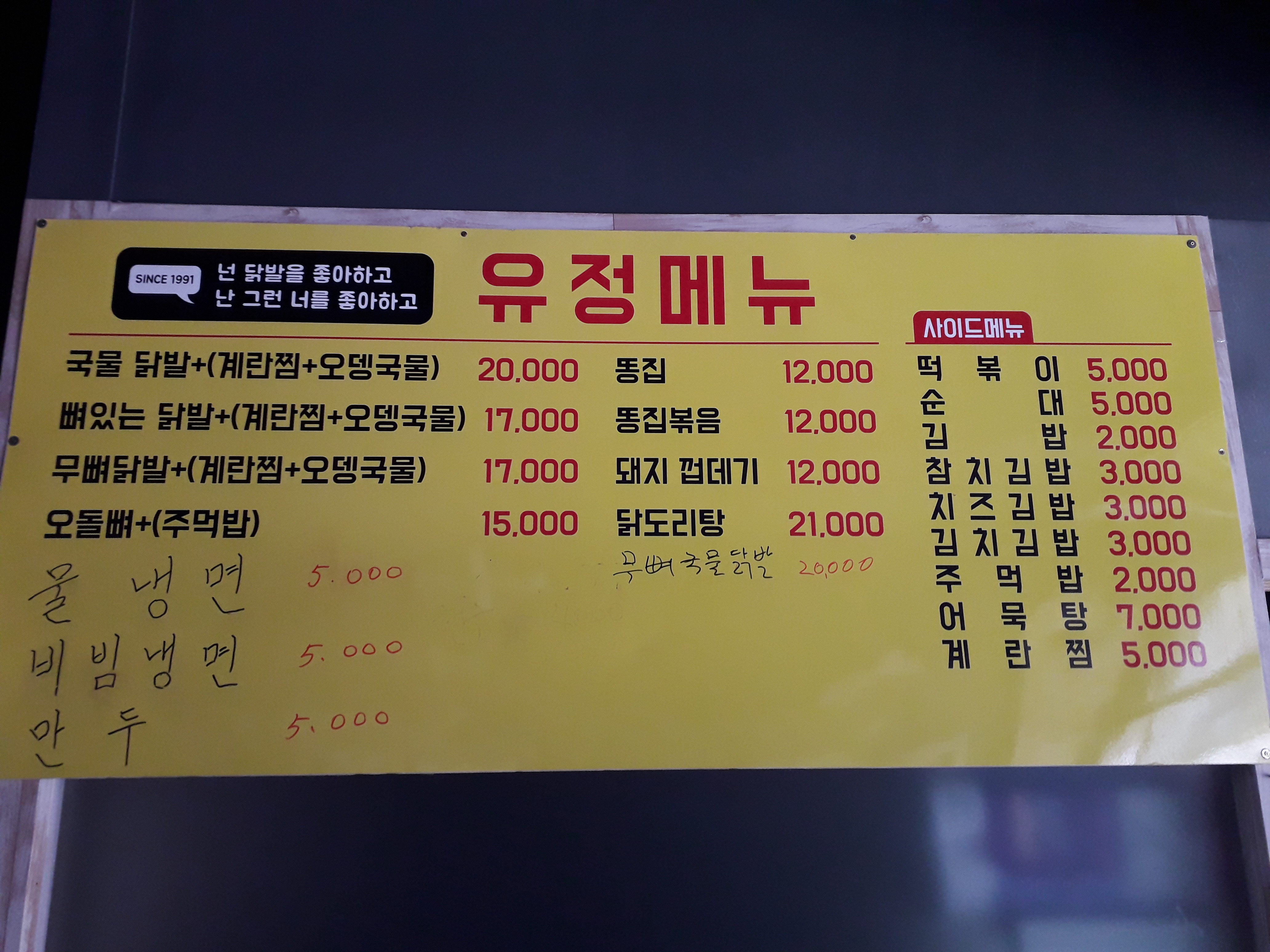 유정닭발
