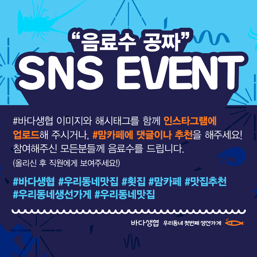 바다생협 중계점