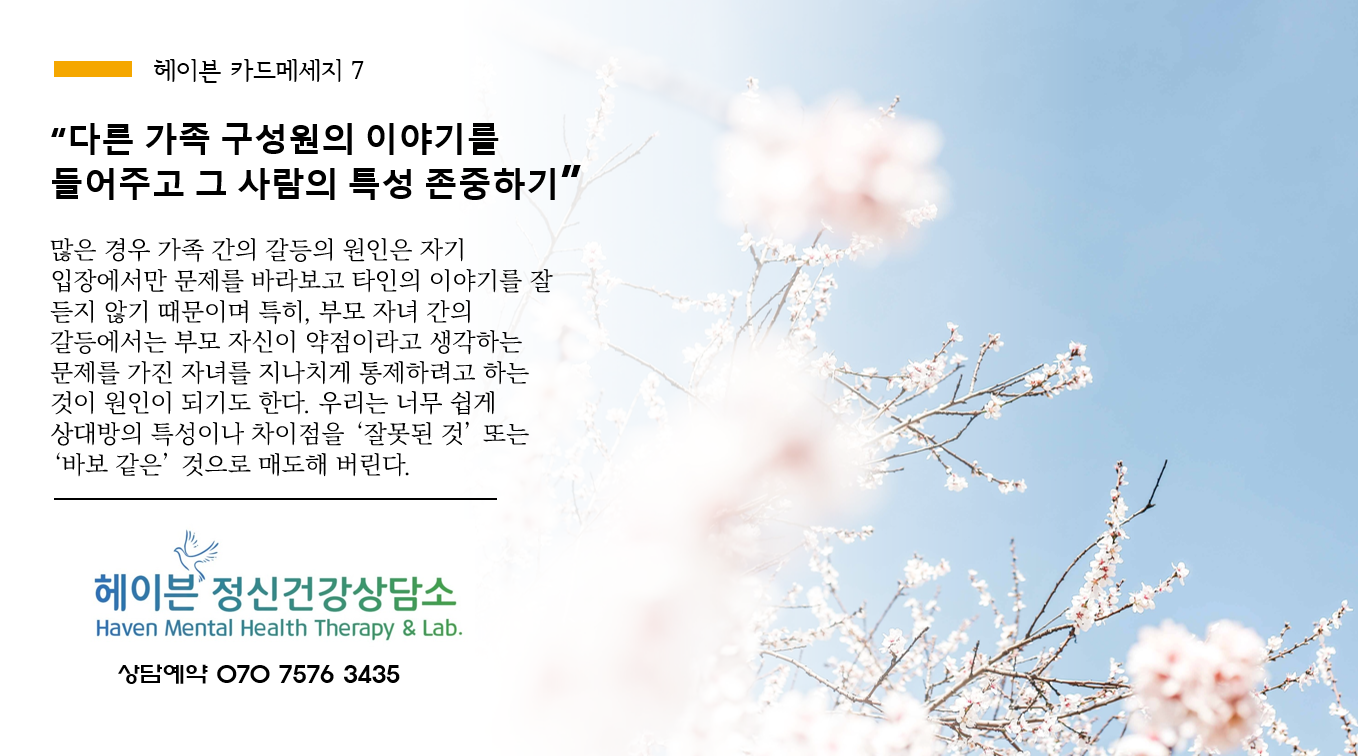헤이븐정신건강상담소