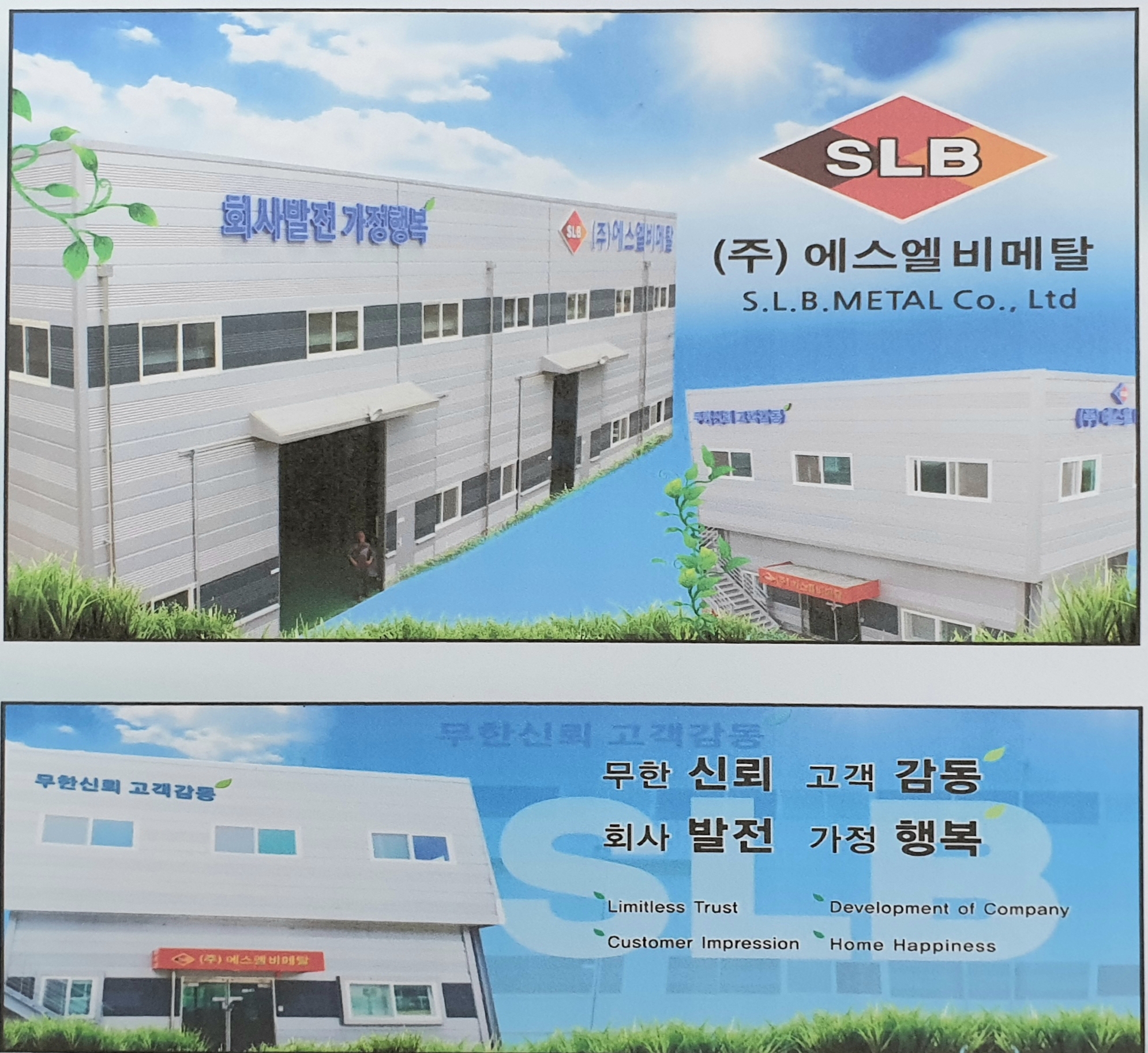 에스엘비메탈