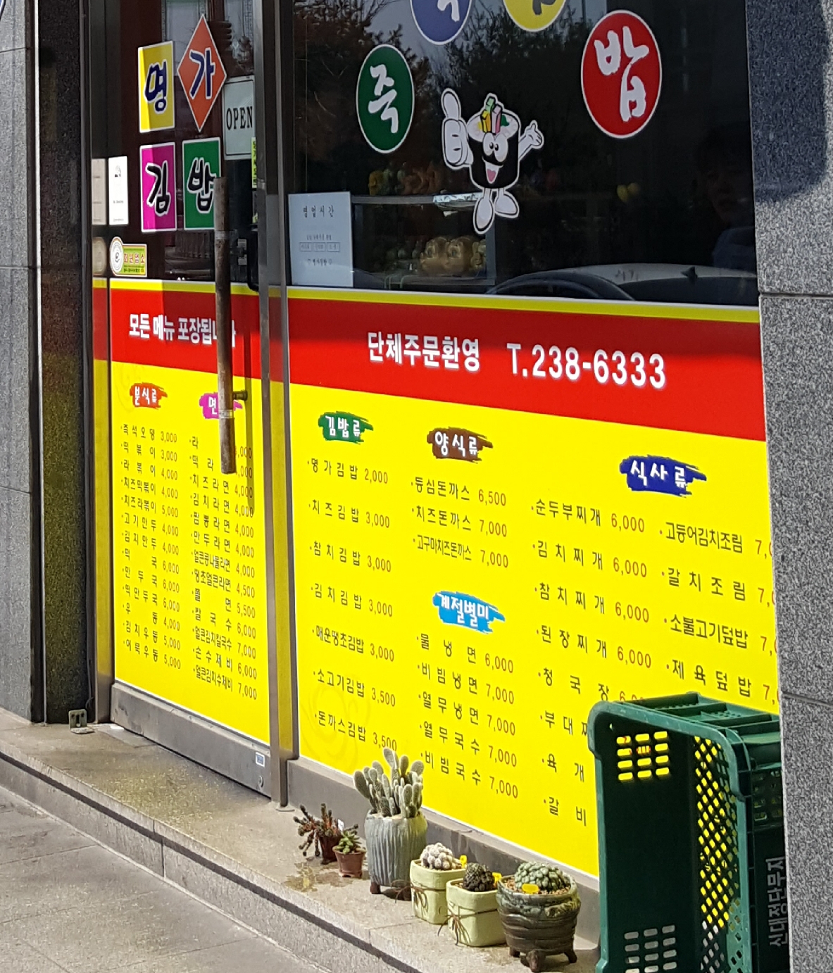 명가김밥