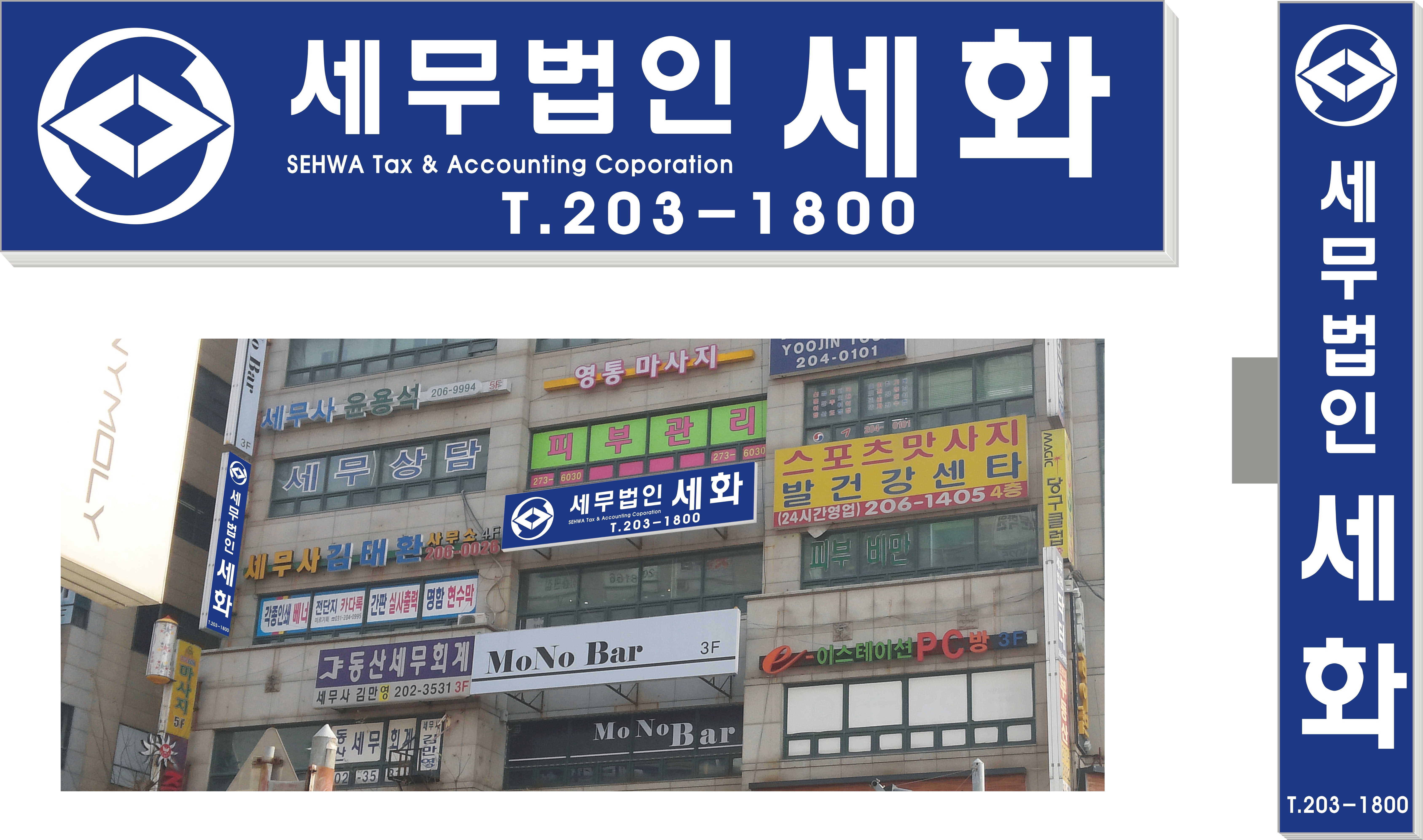세무법인 세화