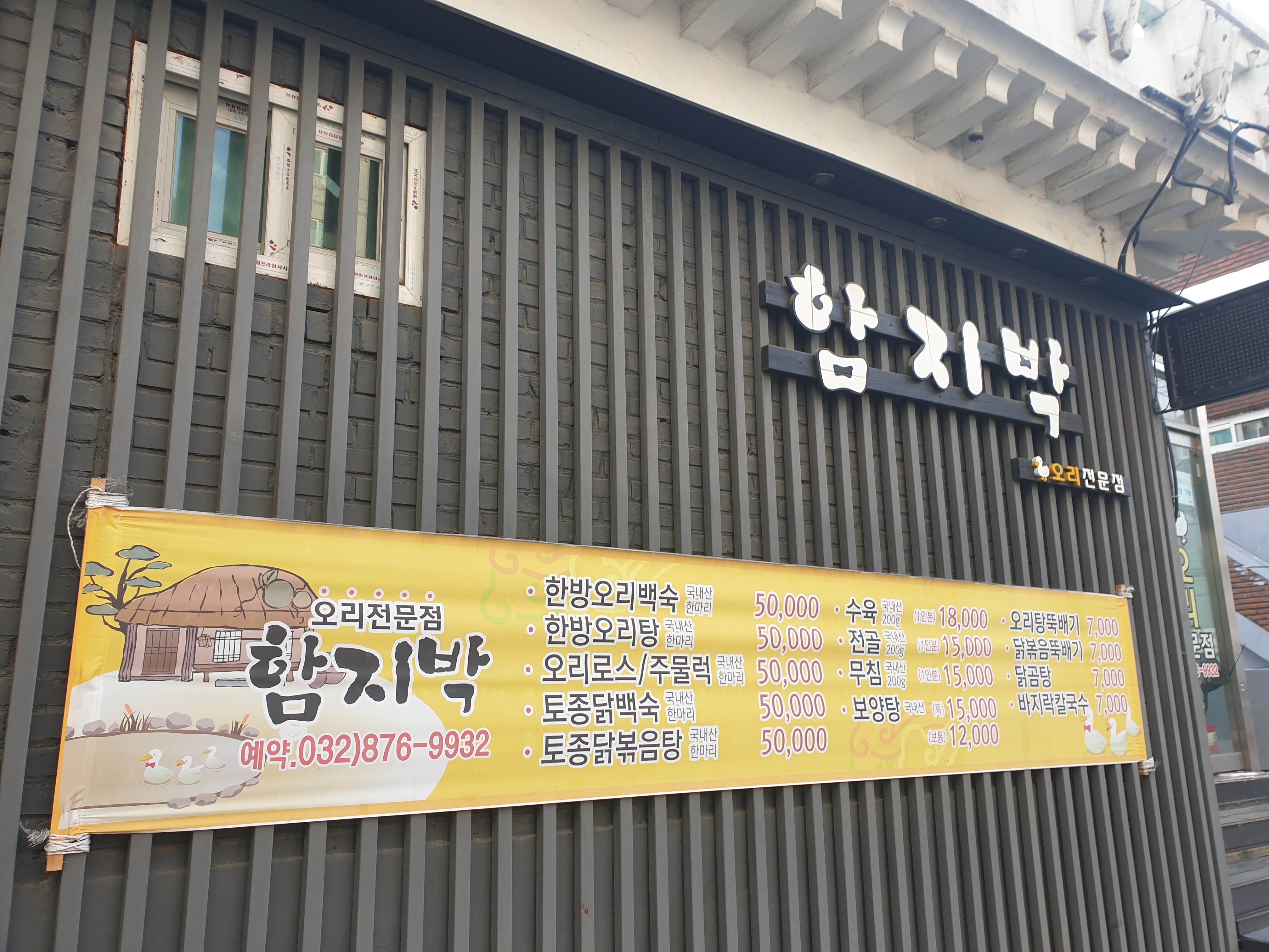 함지박