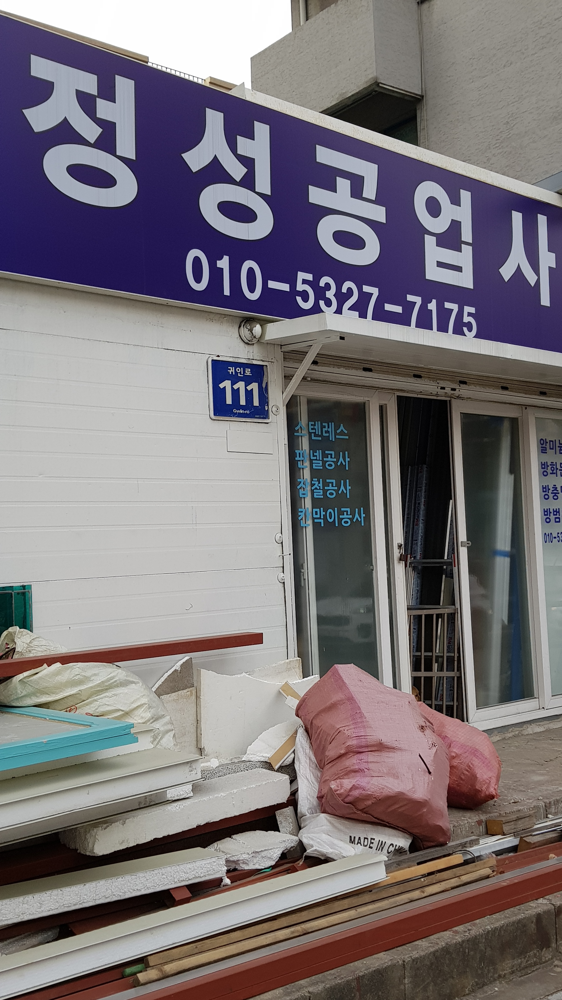 정성공업사