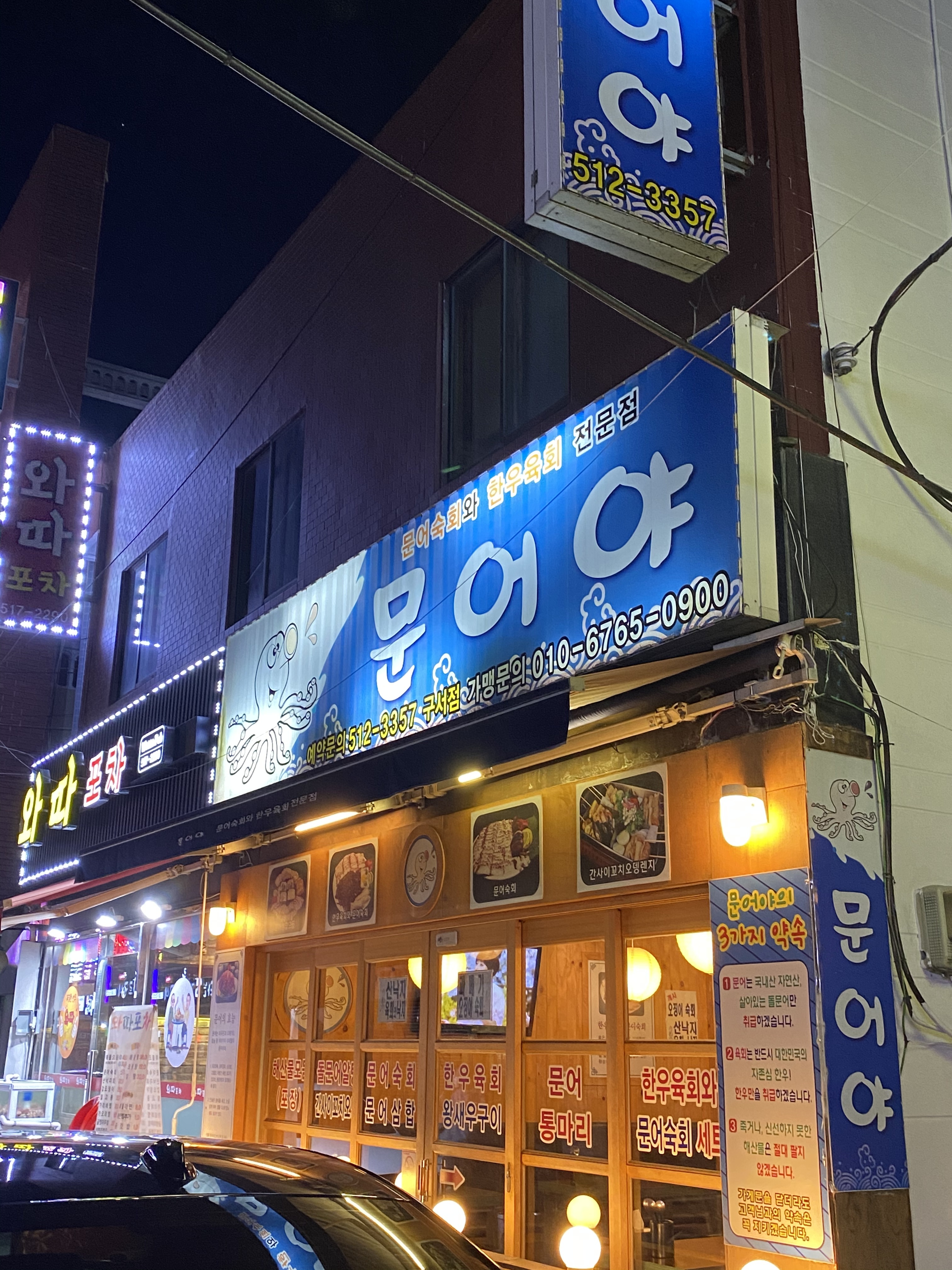 문어야 구서점