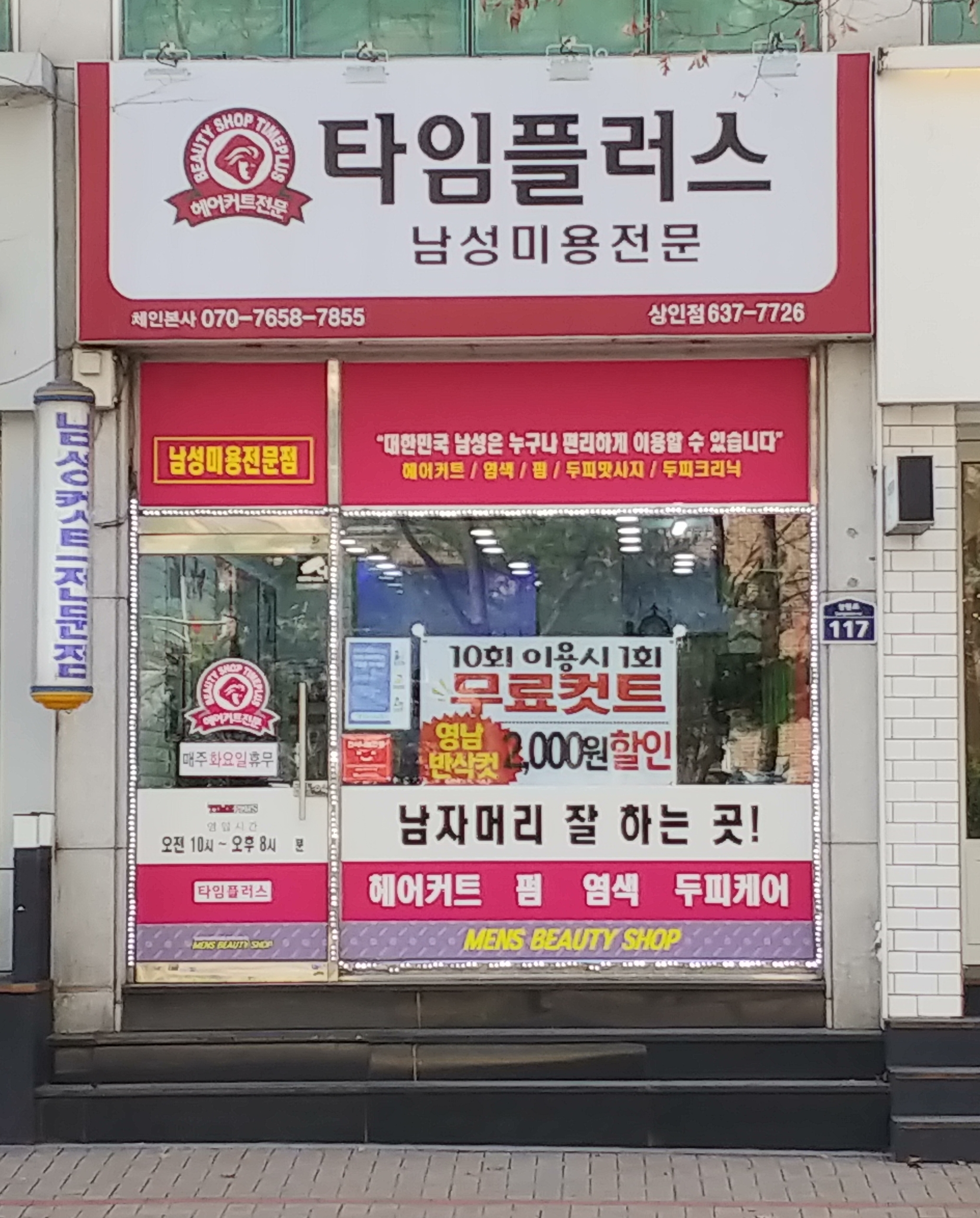 타임플러스 상인점