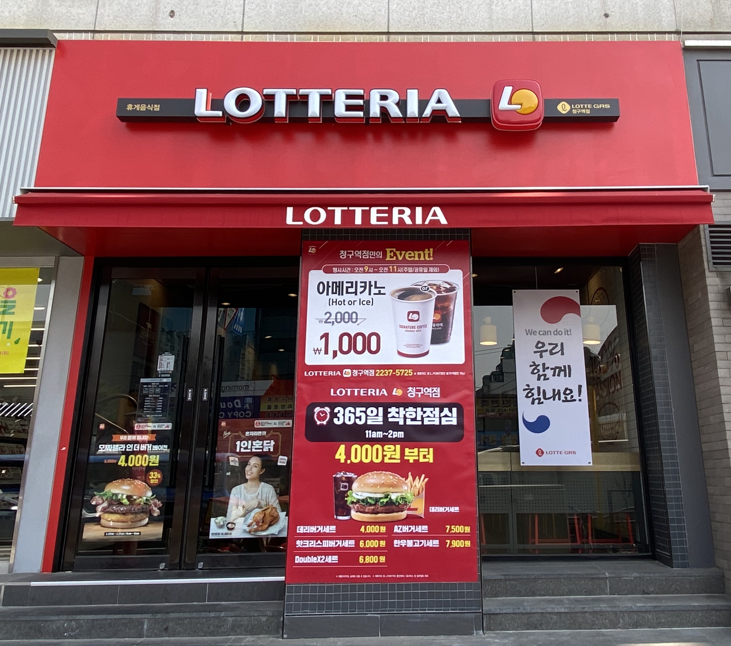롯데리아 청구역점