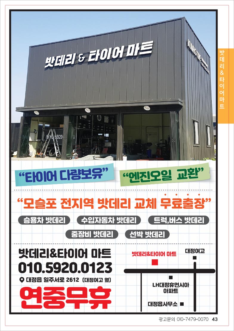 밧데리&타이어마트