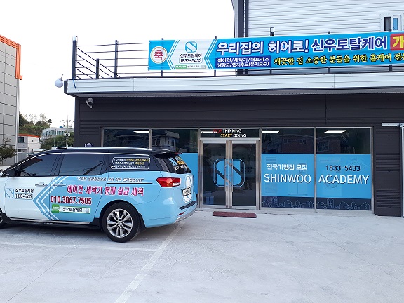 신우토탈케어 15호점