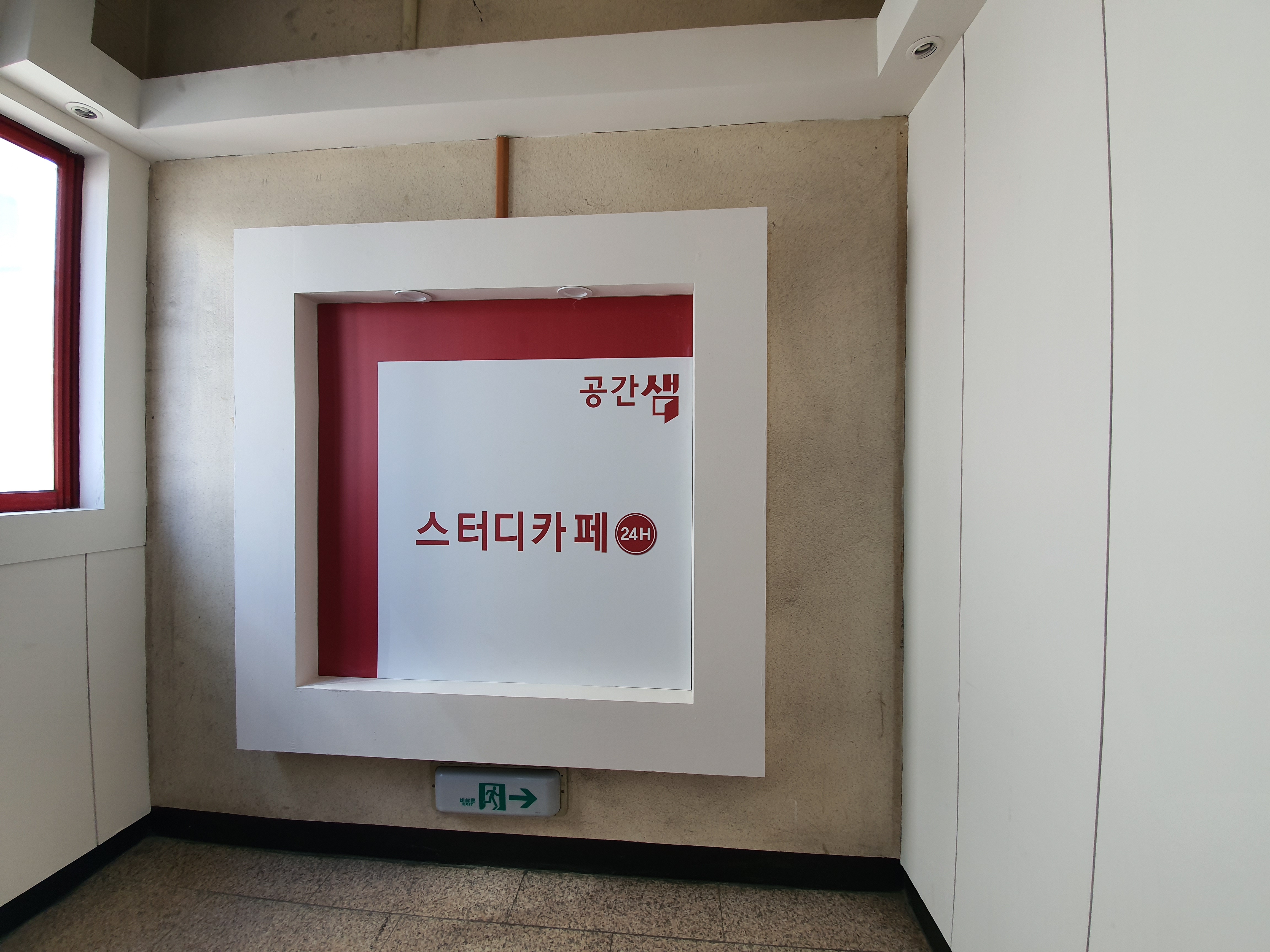 공간샘스터디카페 대전태평점