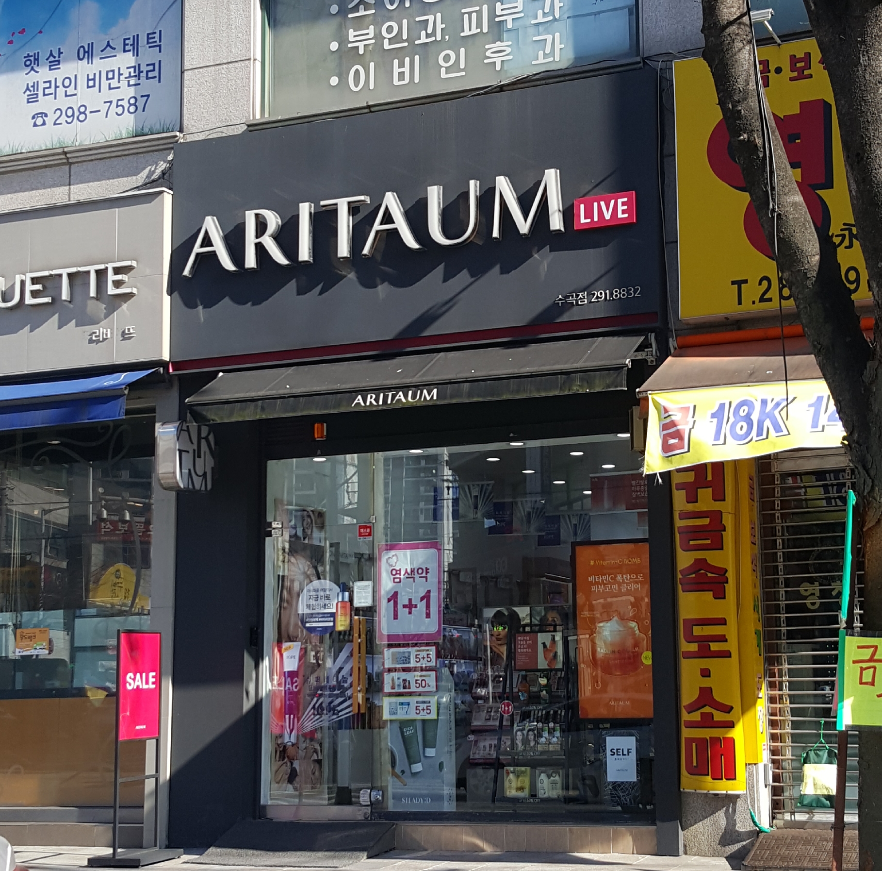 아리따움 청주수곡점