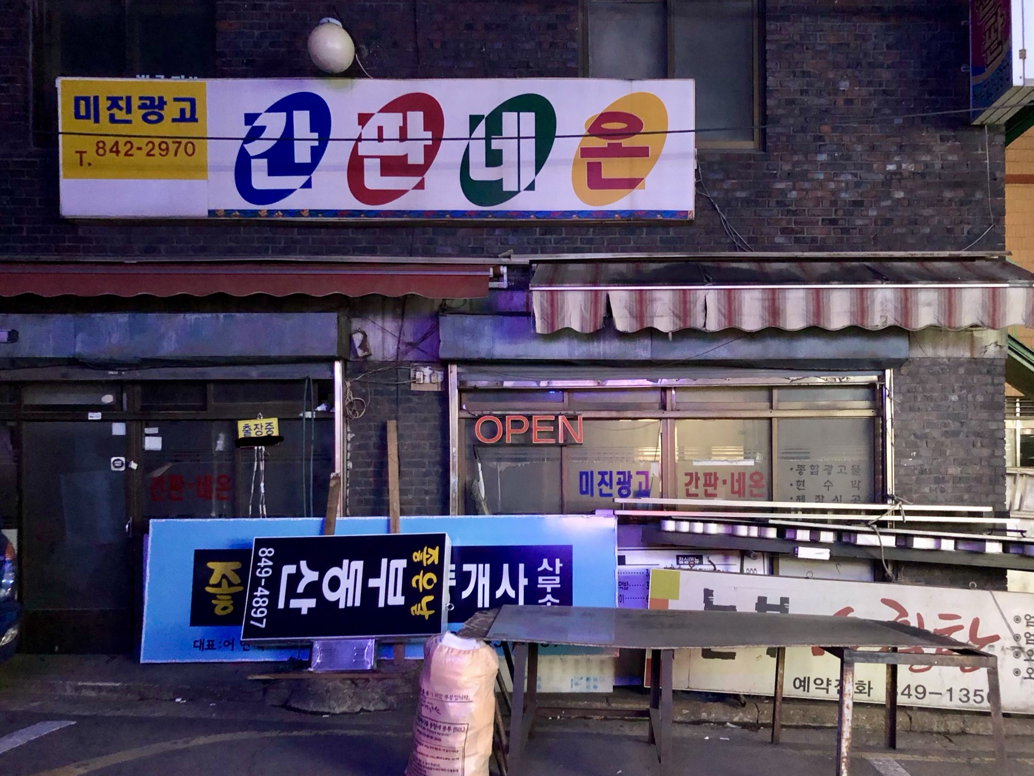 미진광고