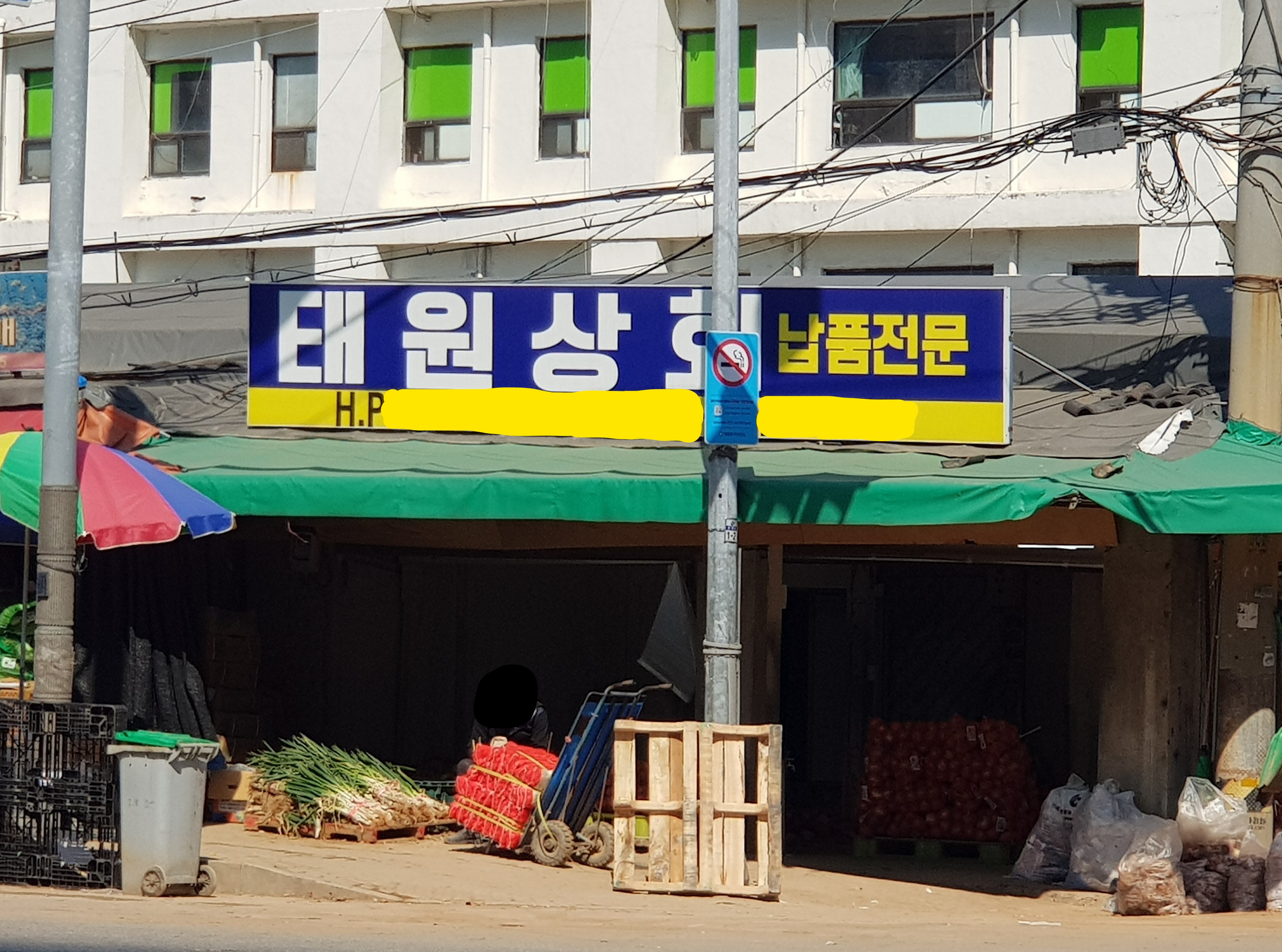 동일농산