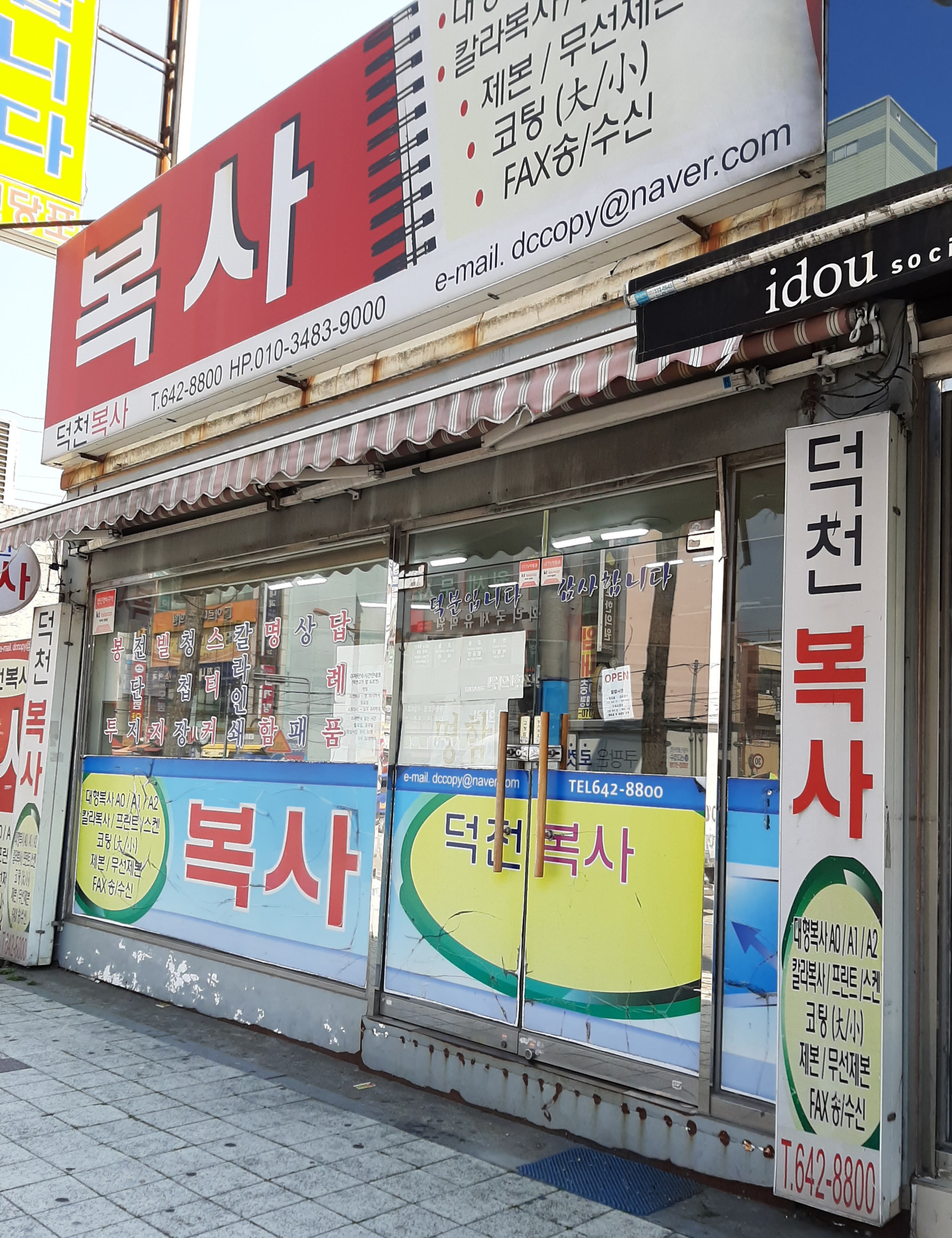 덕천복사