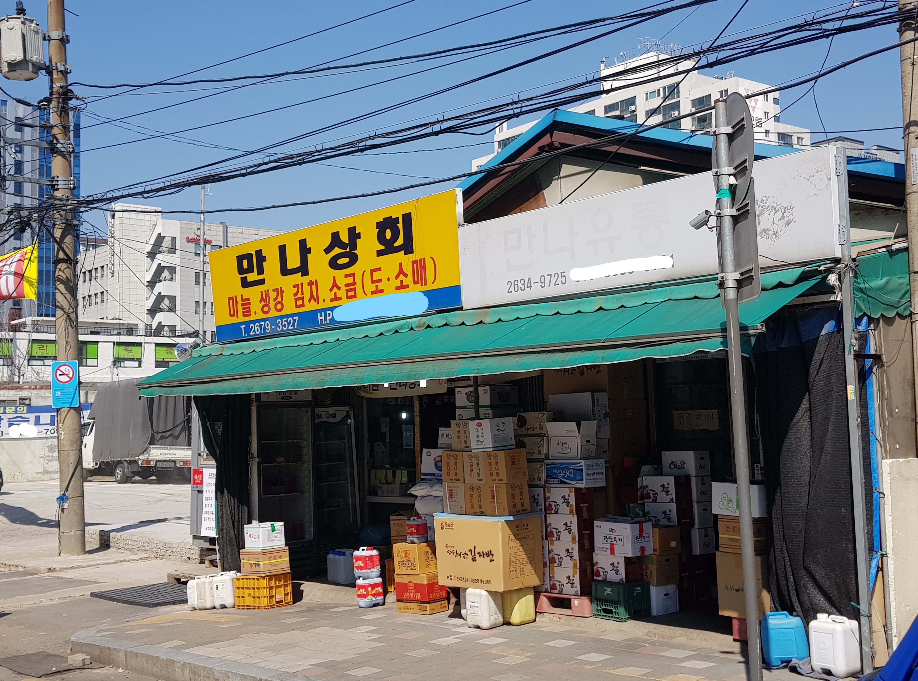 만나상회