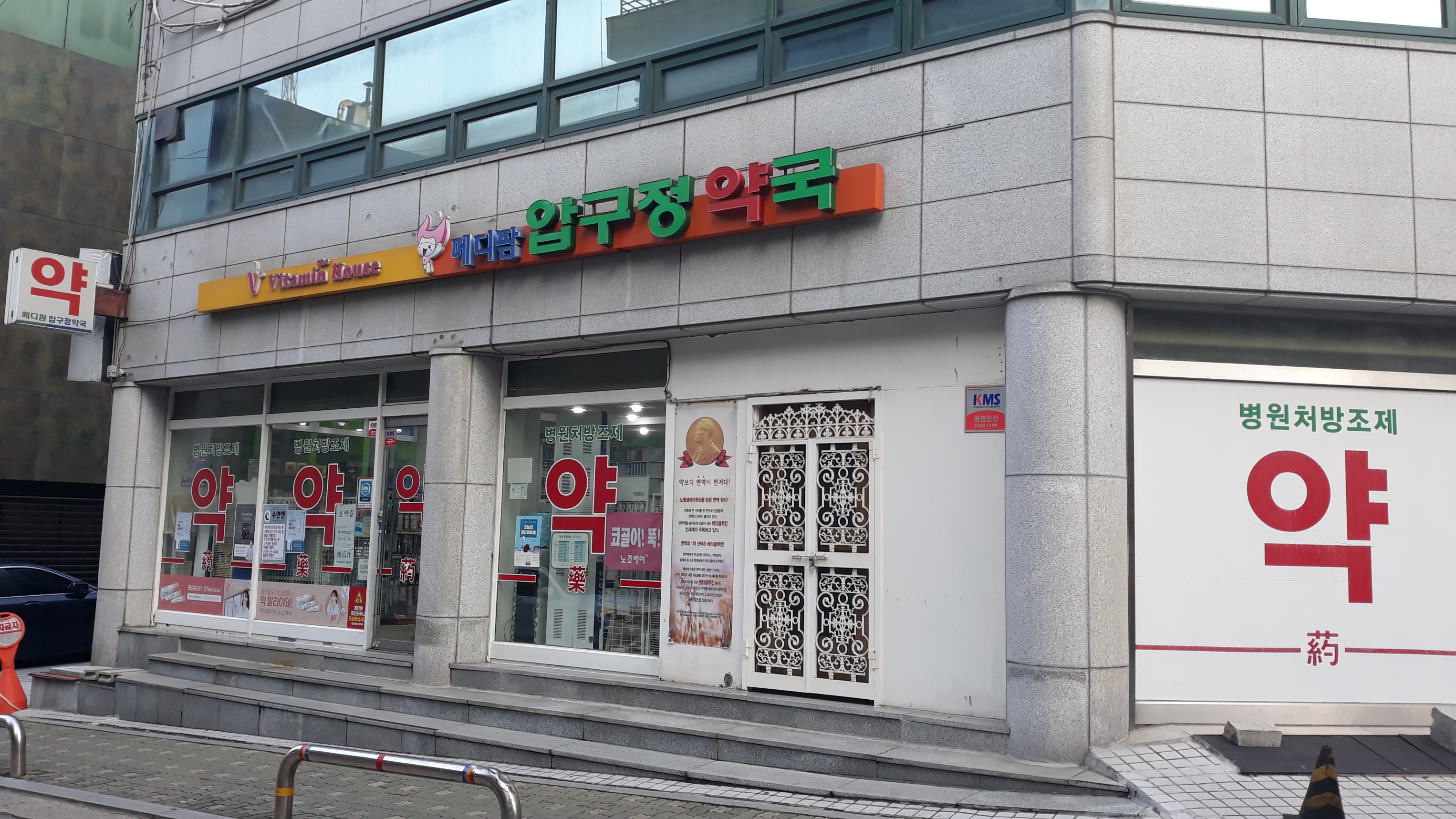 메디팜압구정약국