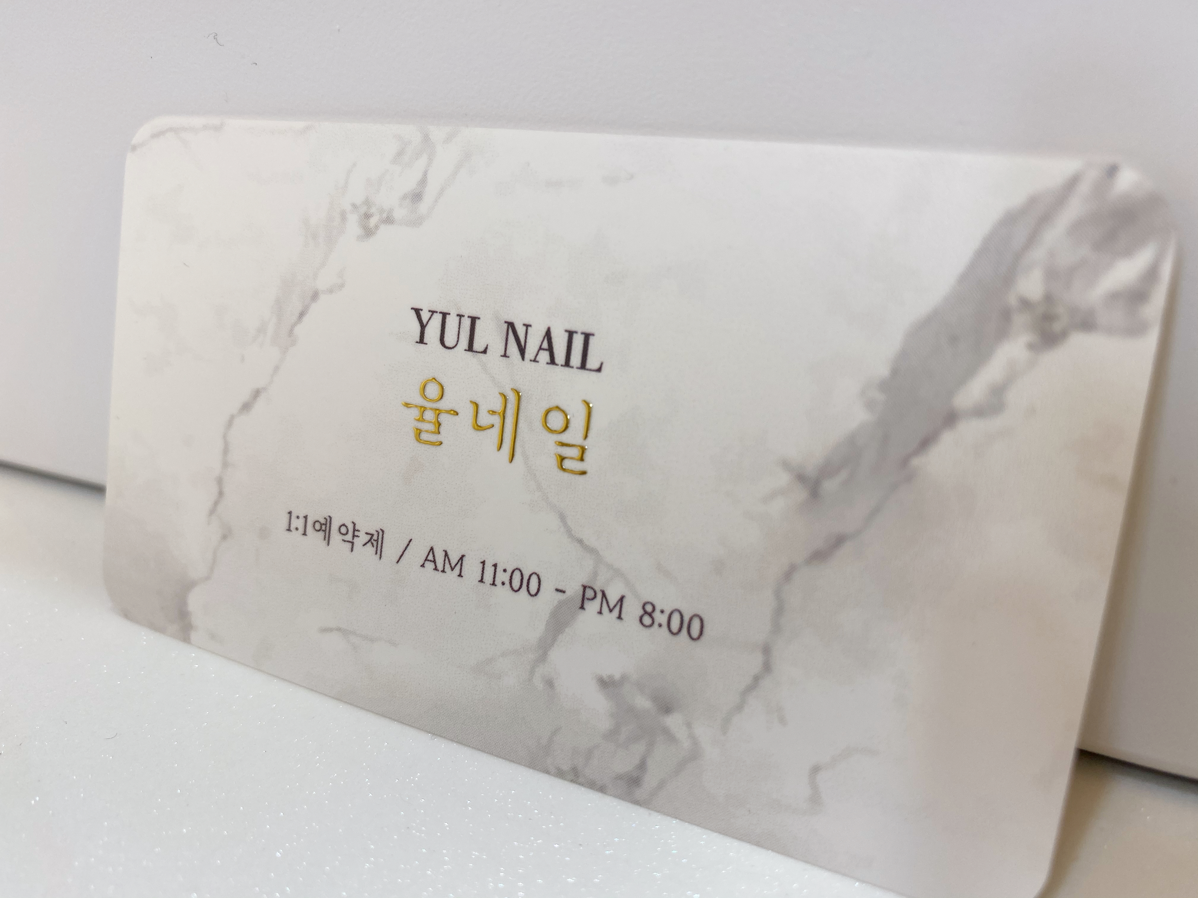 율네일