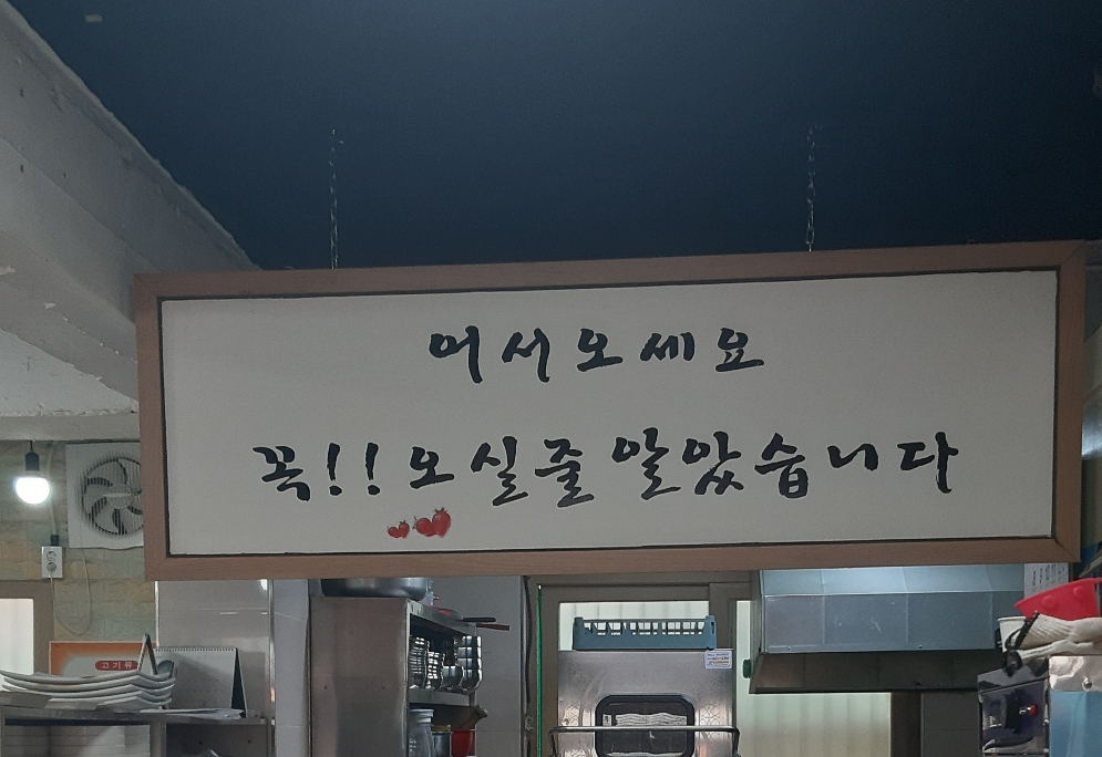 반월성정육점식당