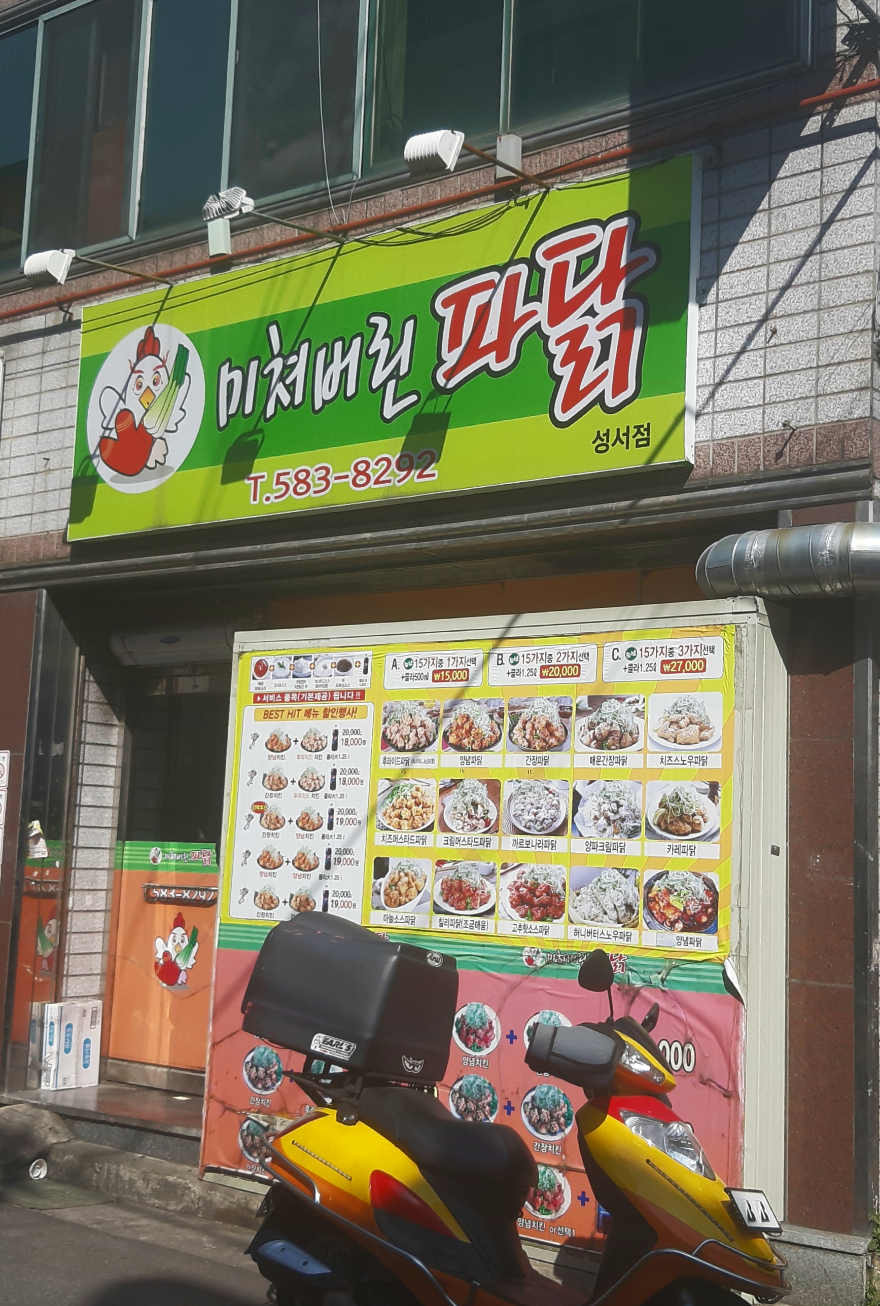 미쳐버린파닭 계명대점