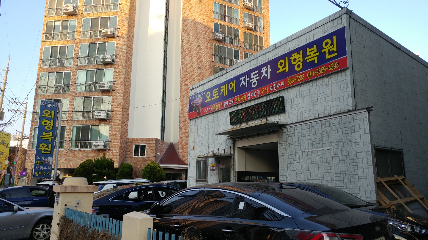 오토케어자동차외형복원