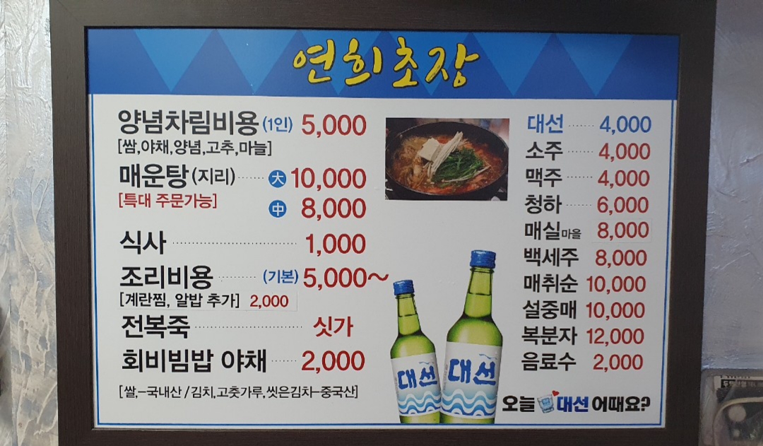 연희초장