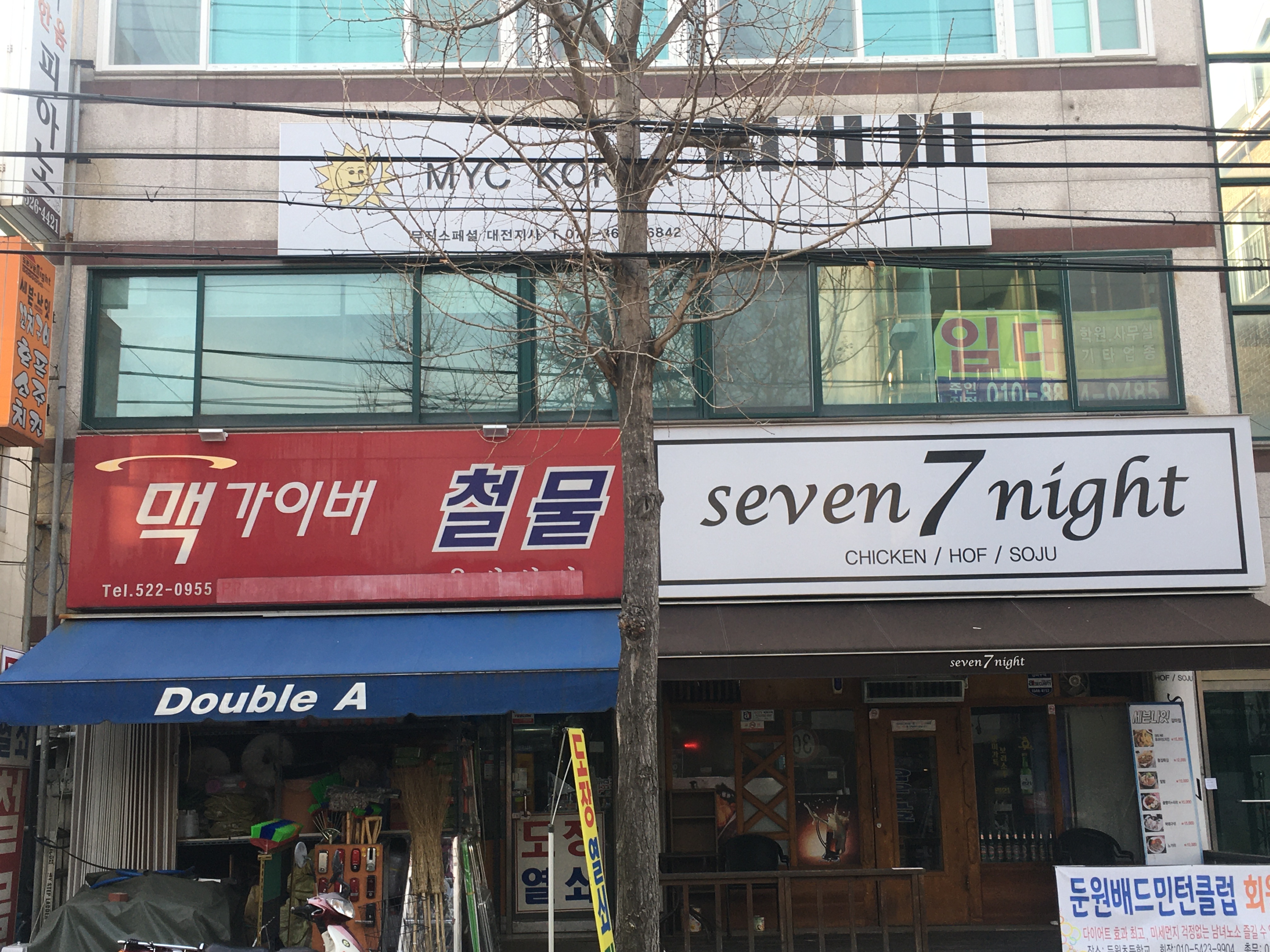 맥가이버철물