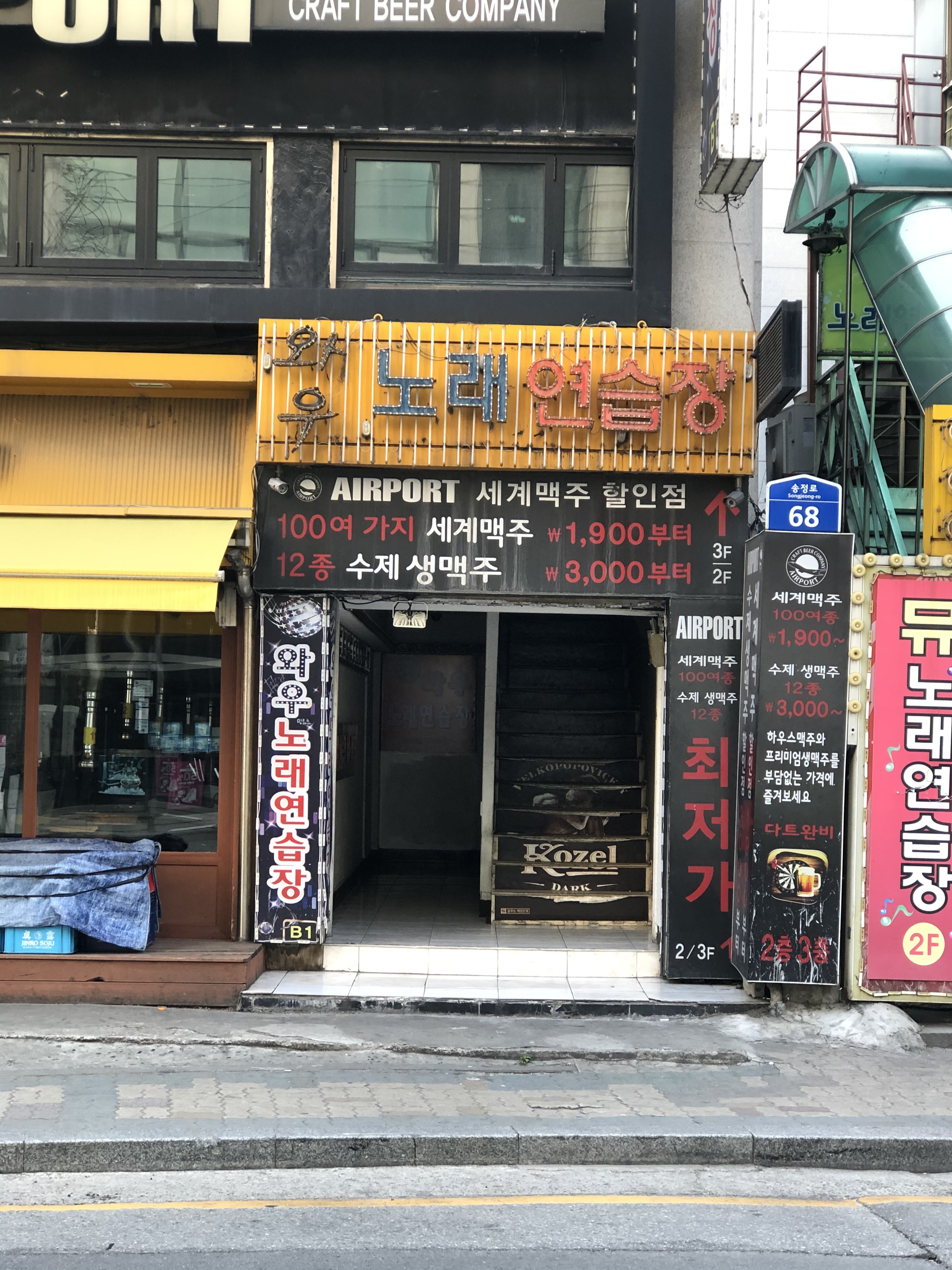 와우노래연습장