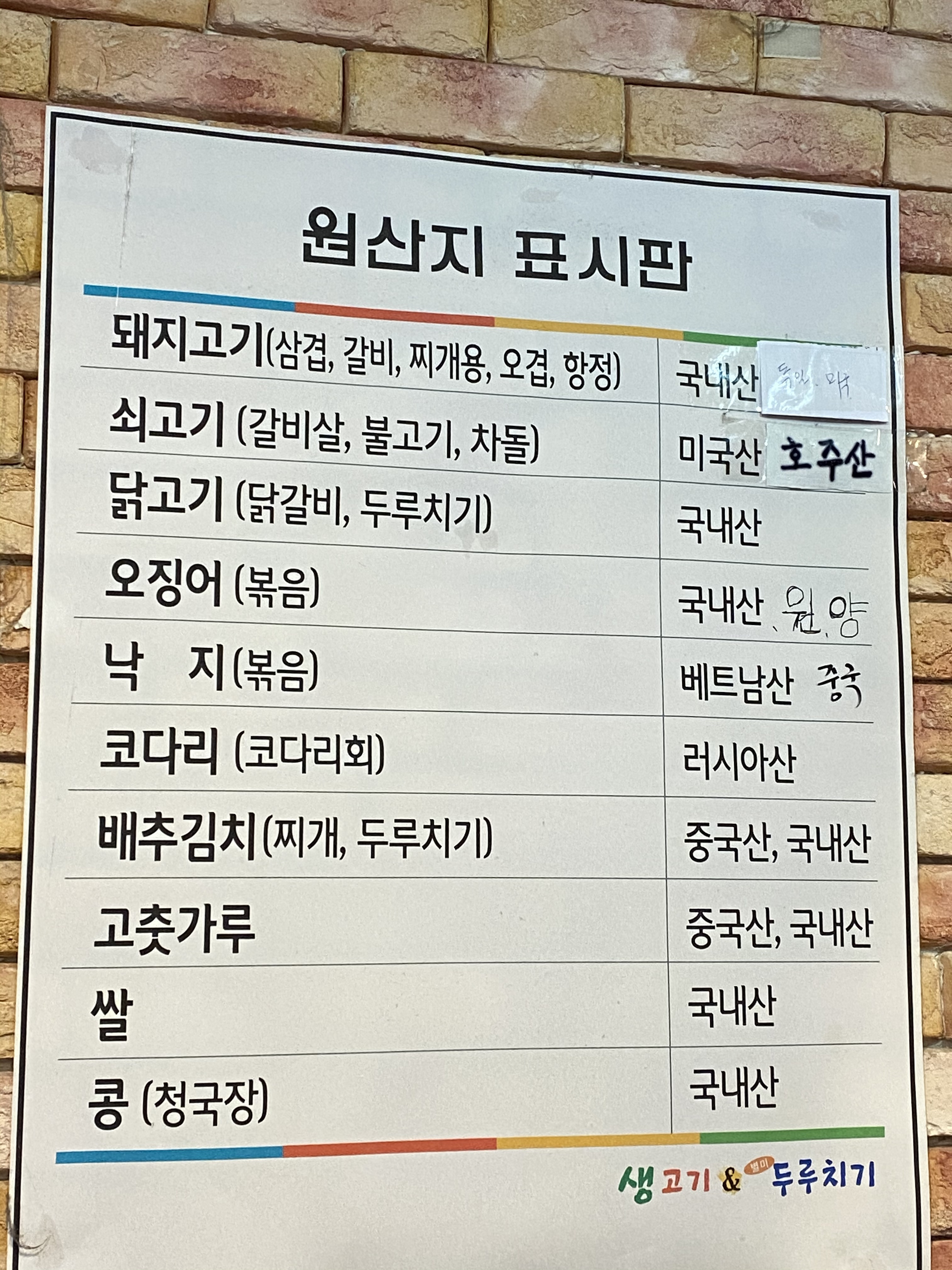 생고기&별미두루치기