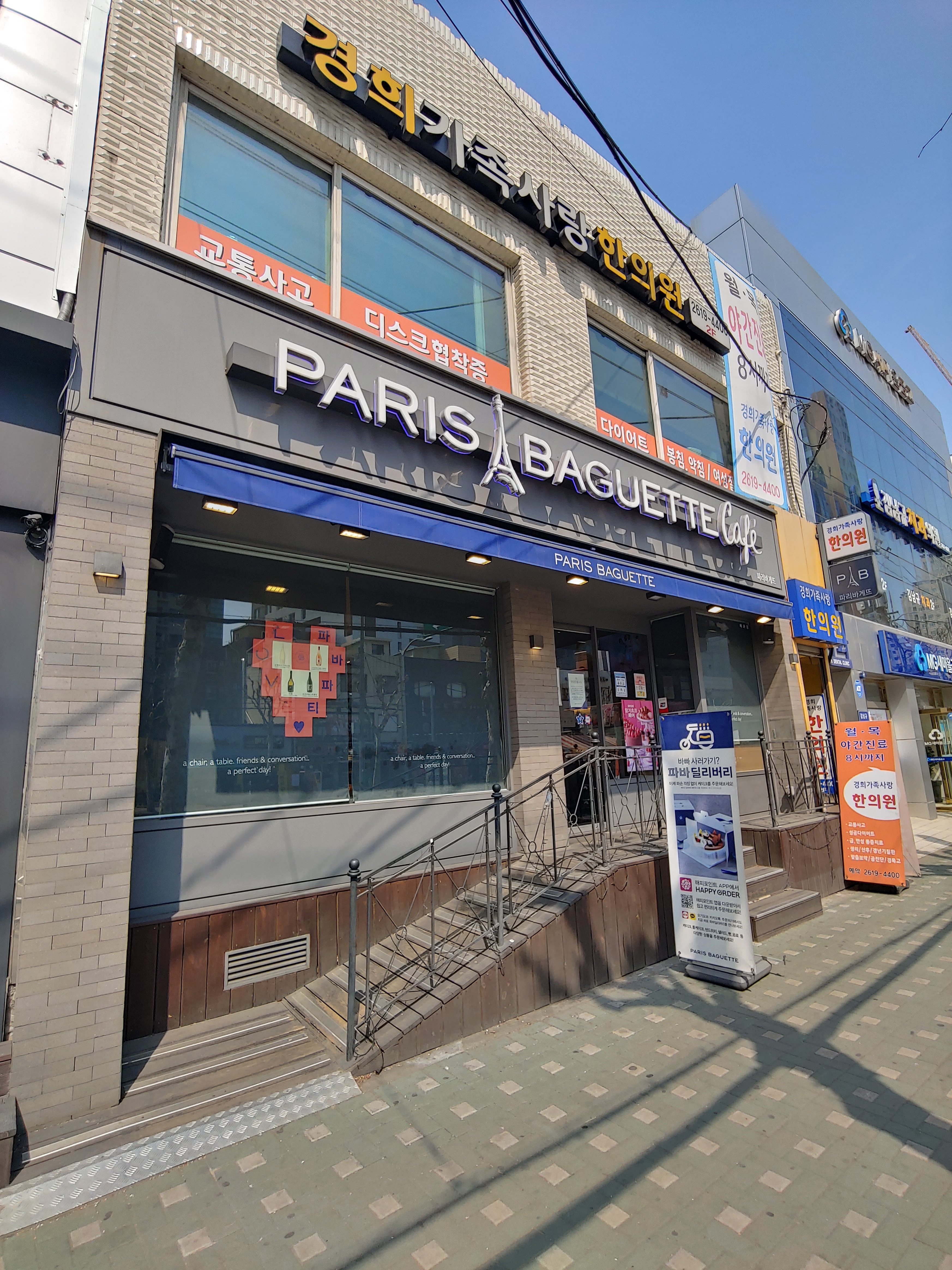 파리바게뜨 오류역점