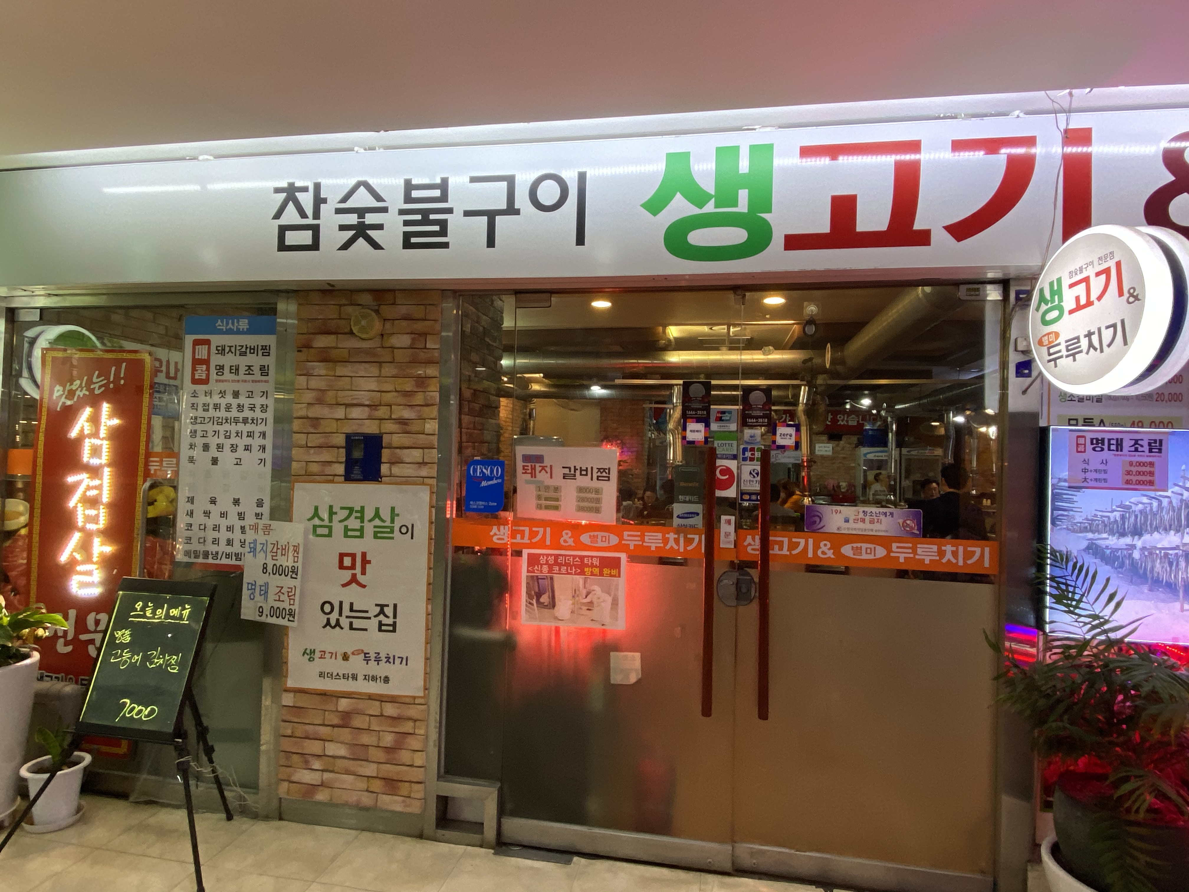 생고기&별미두루치기