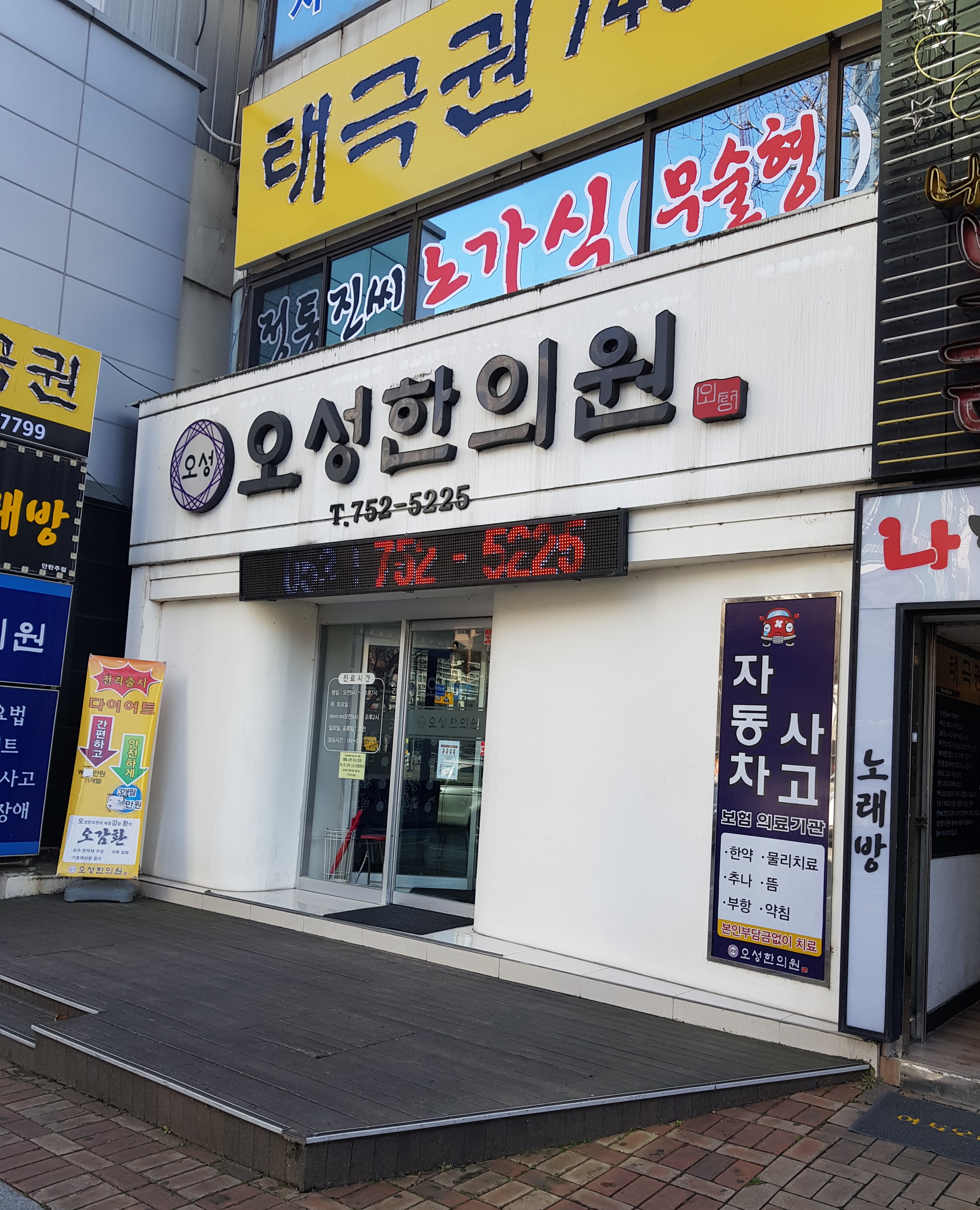 오성한의원 대표 이미지