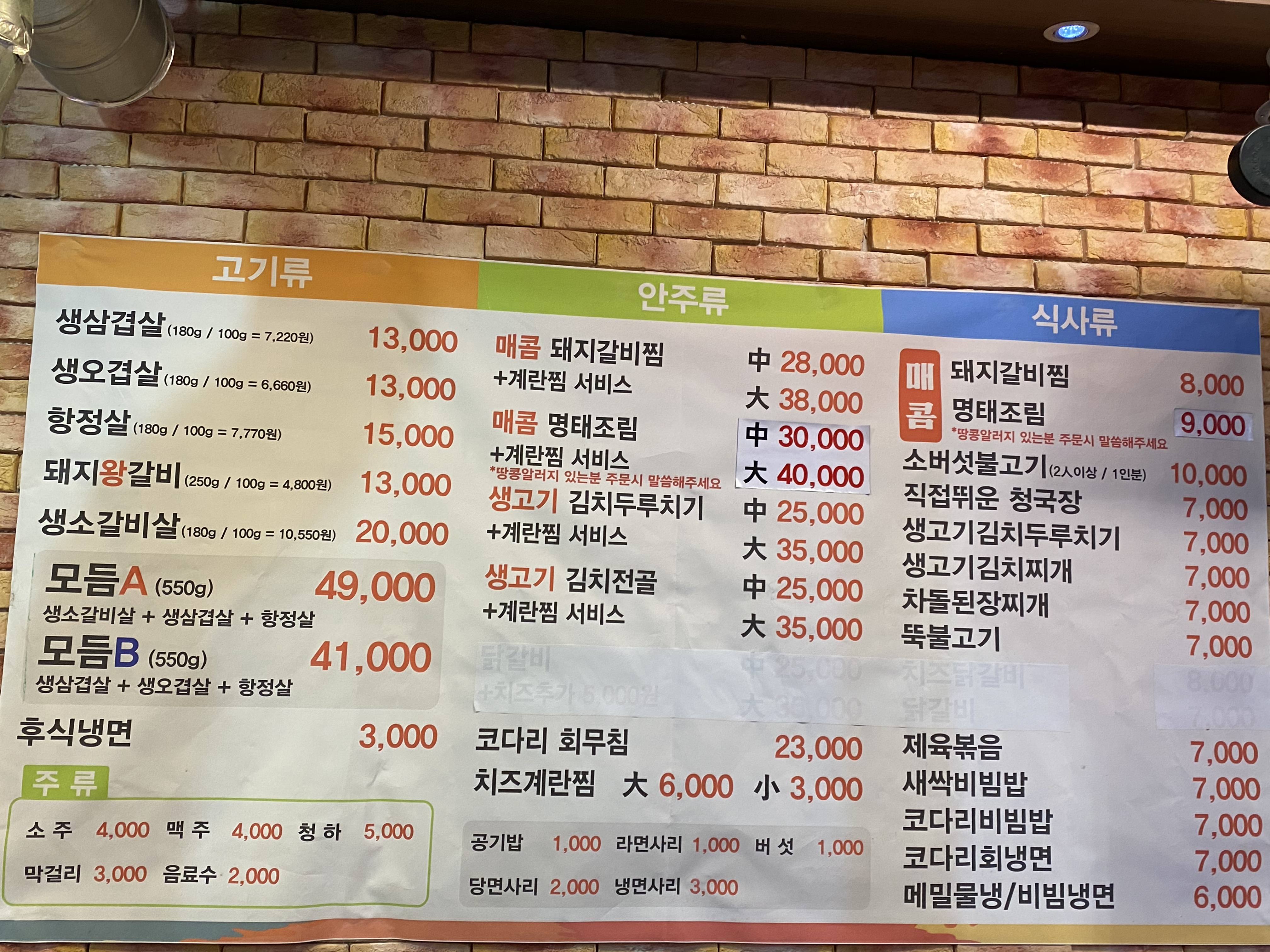 생고기&별미두루치기