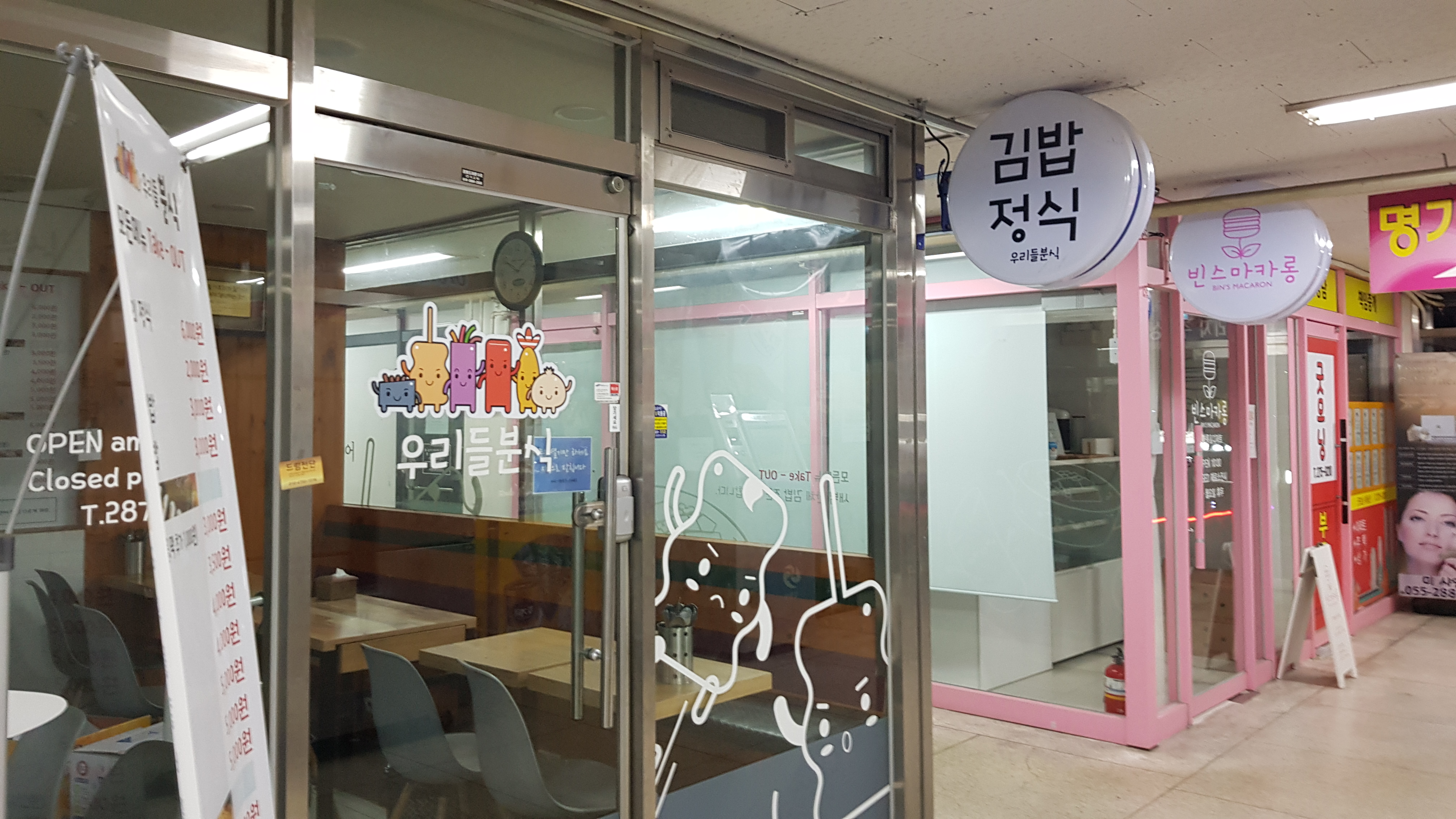 우리들 분식