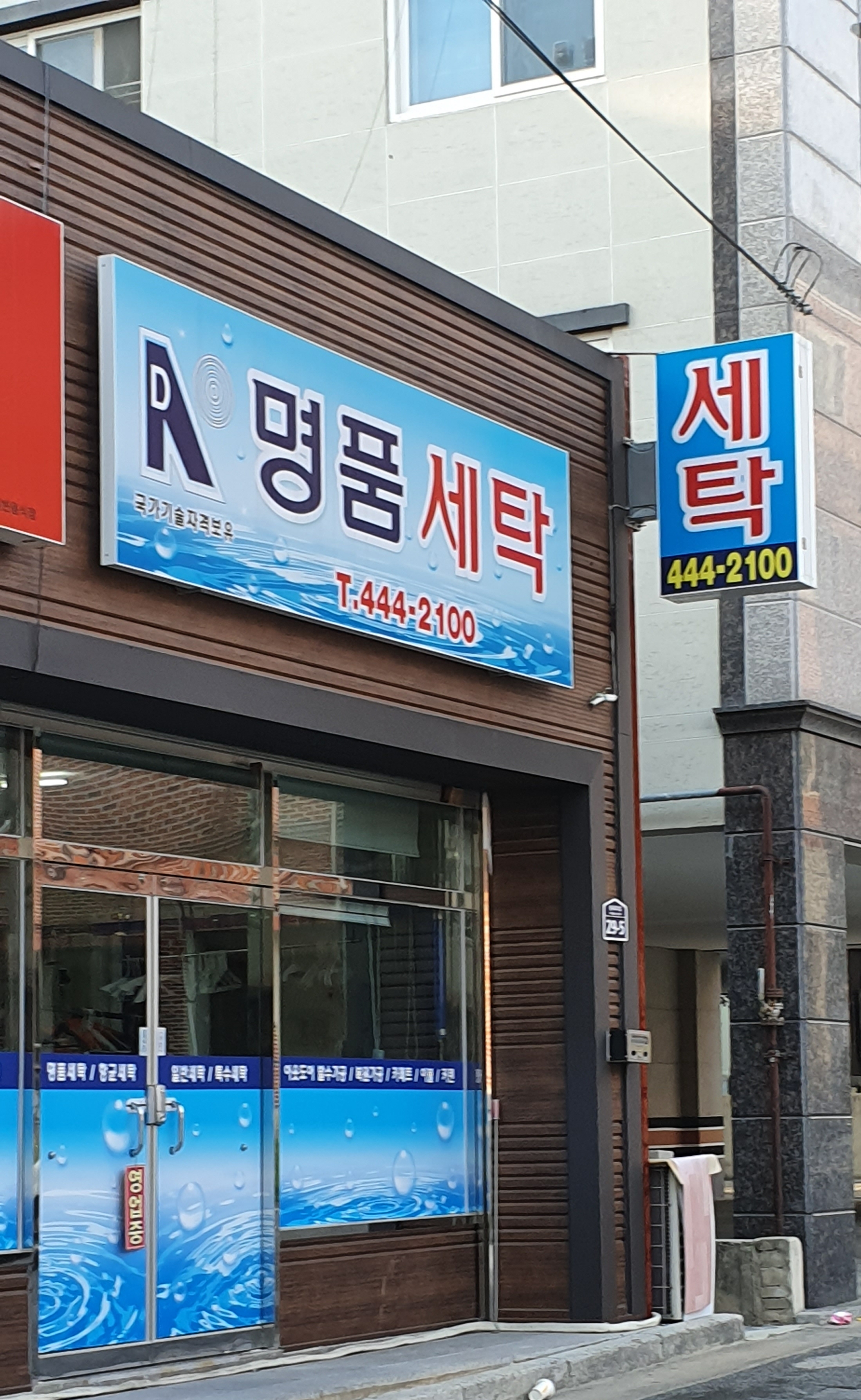 명품세탁