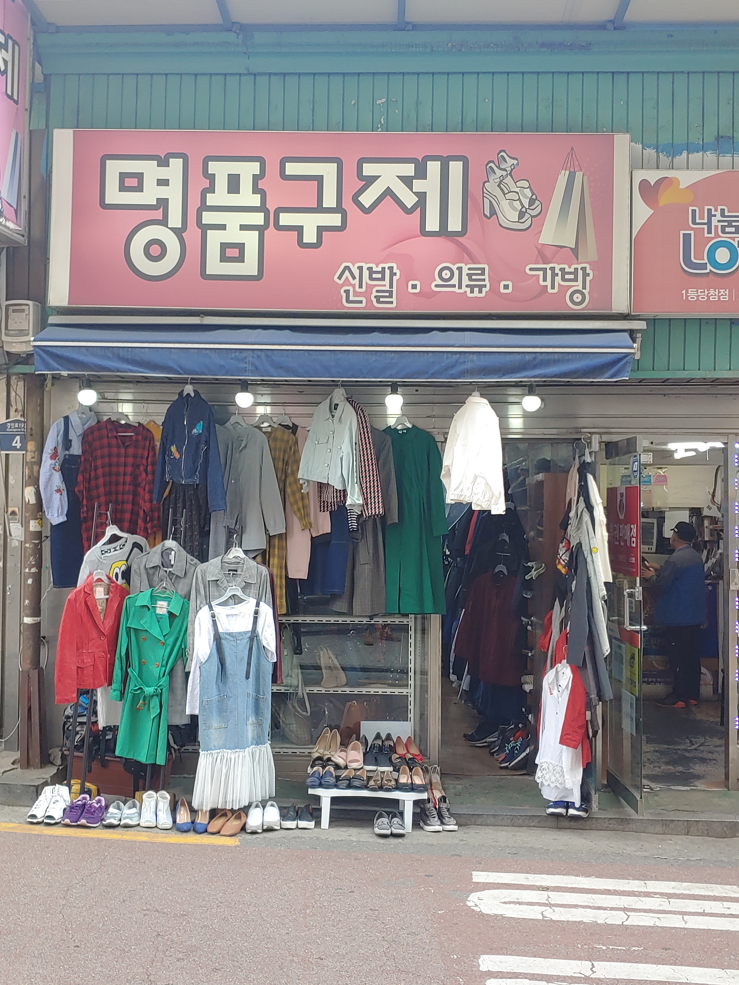 명품구제