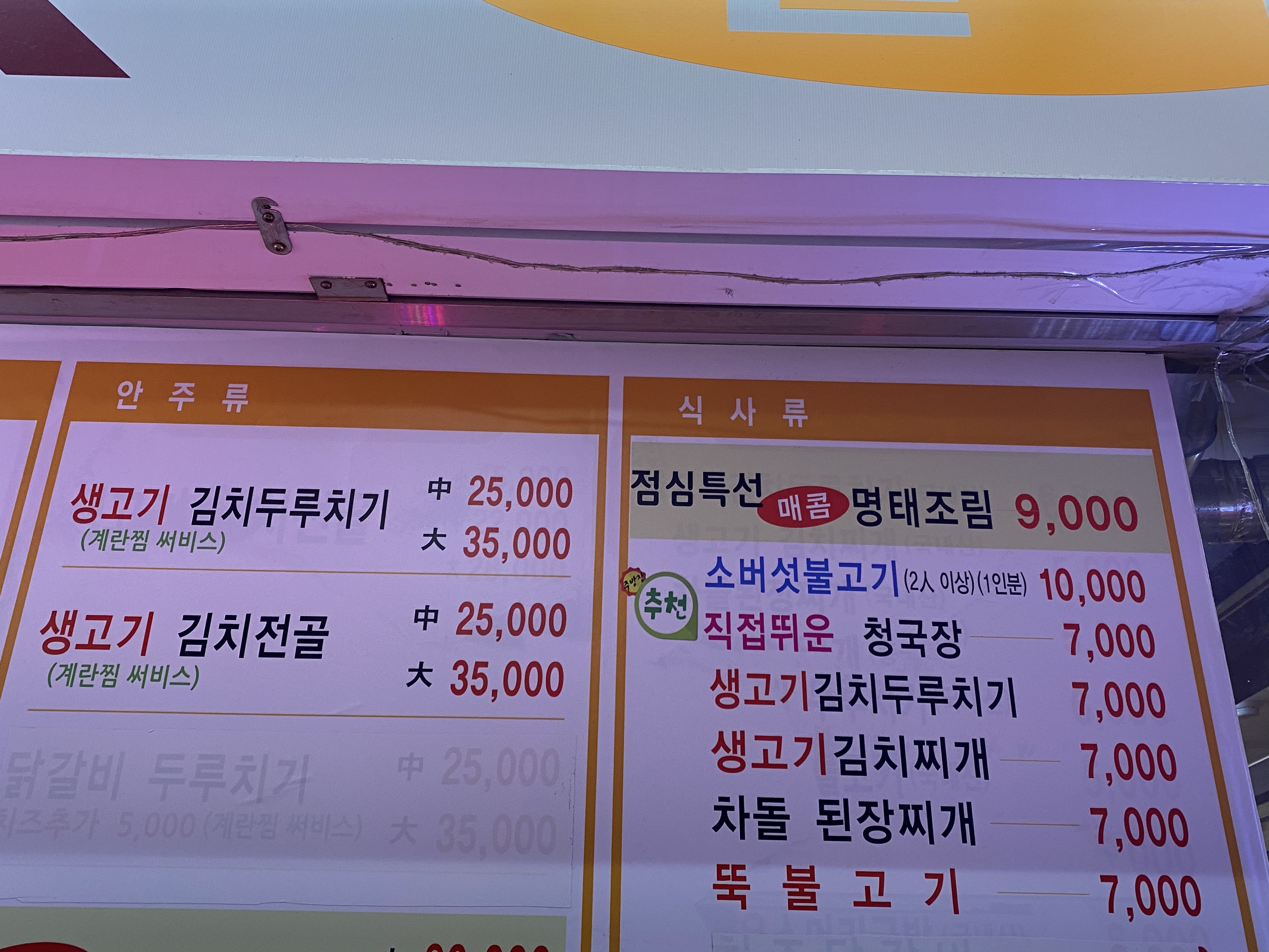 생고기&별미두루치기