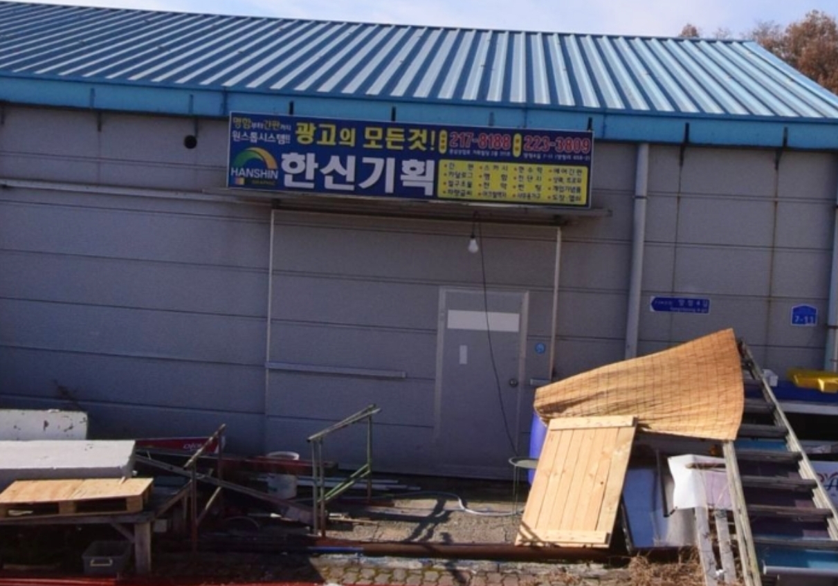 한신기획