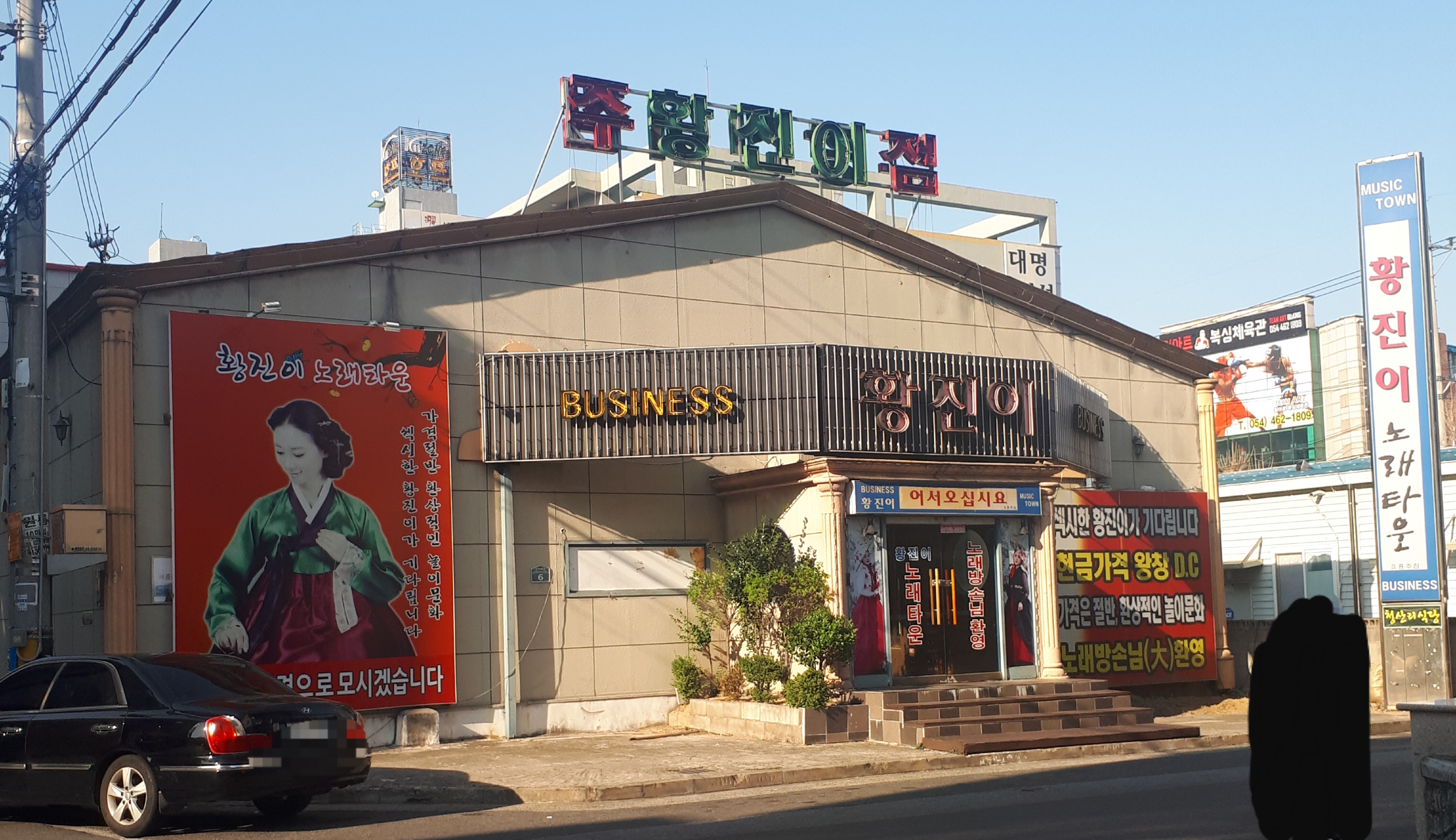 황진이노래타운