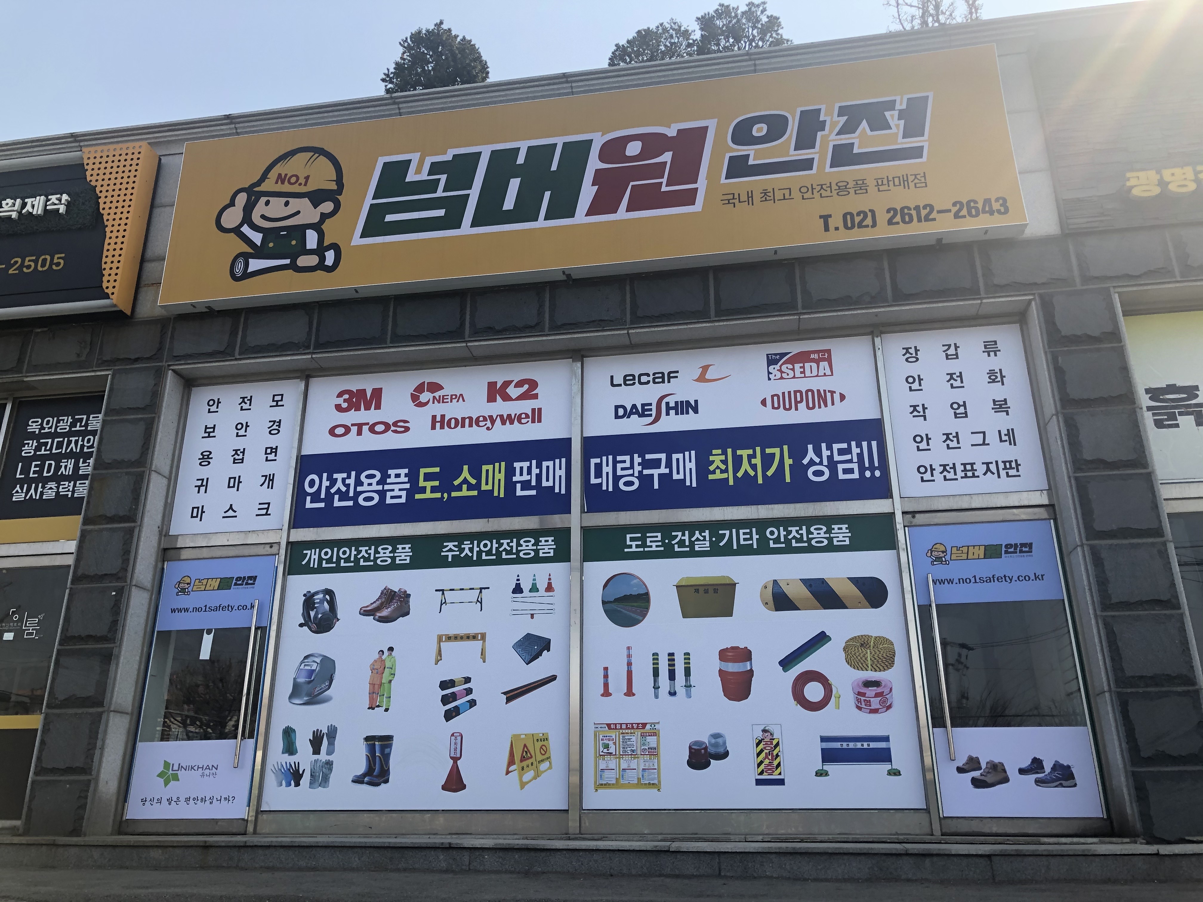 넘버원안전