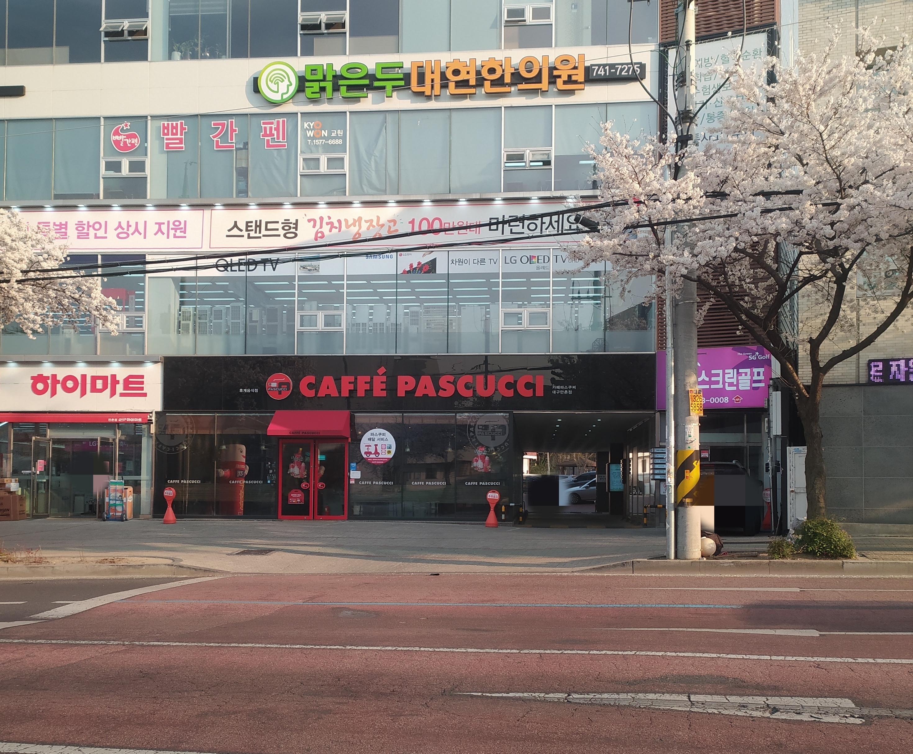 파스쿠찌 대구만촌점