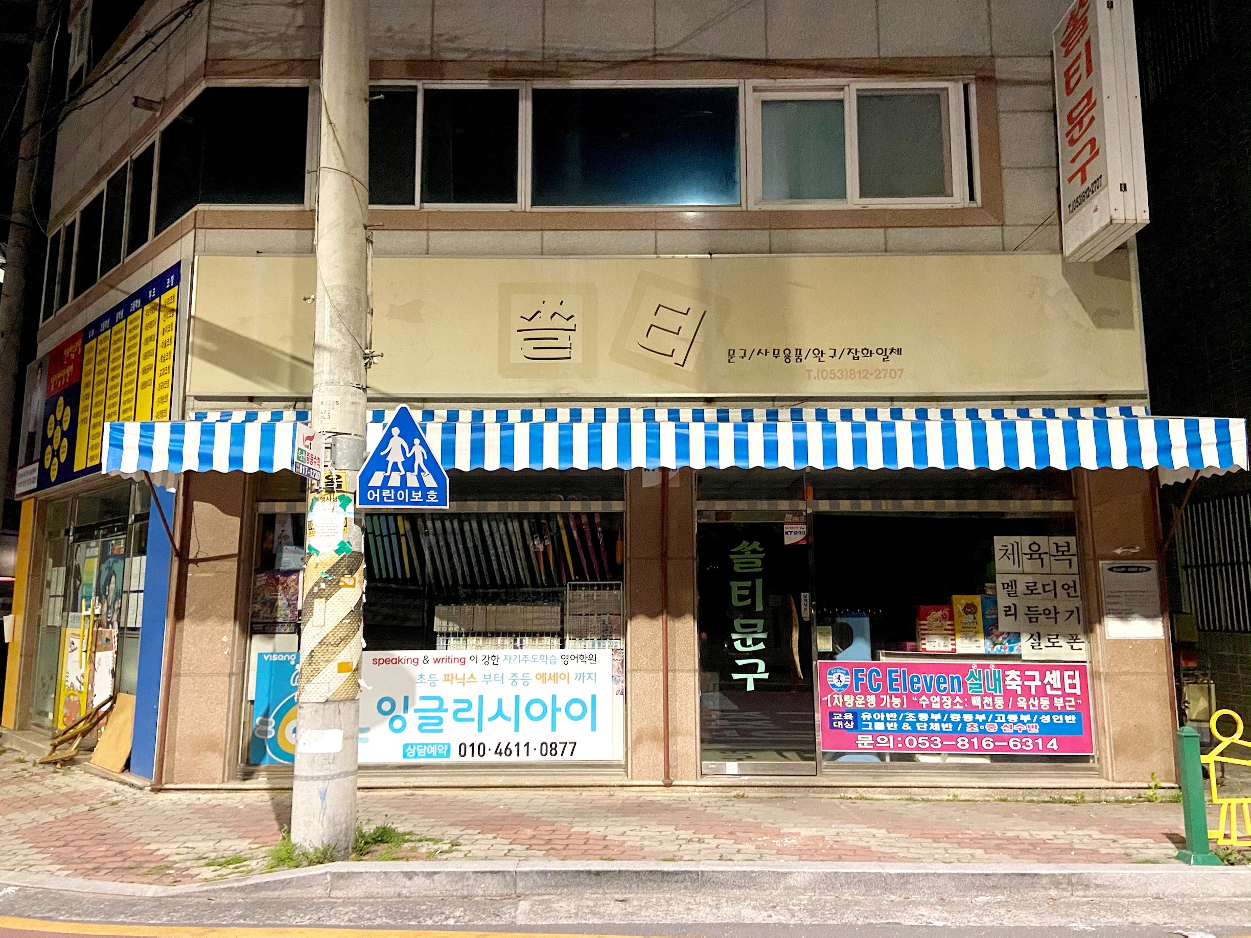 쏠티문구서점