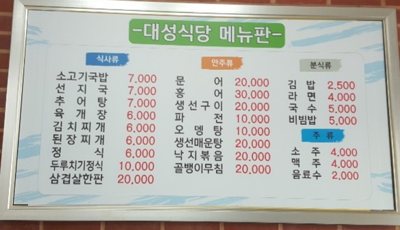 대성식당