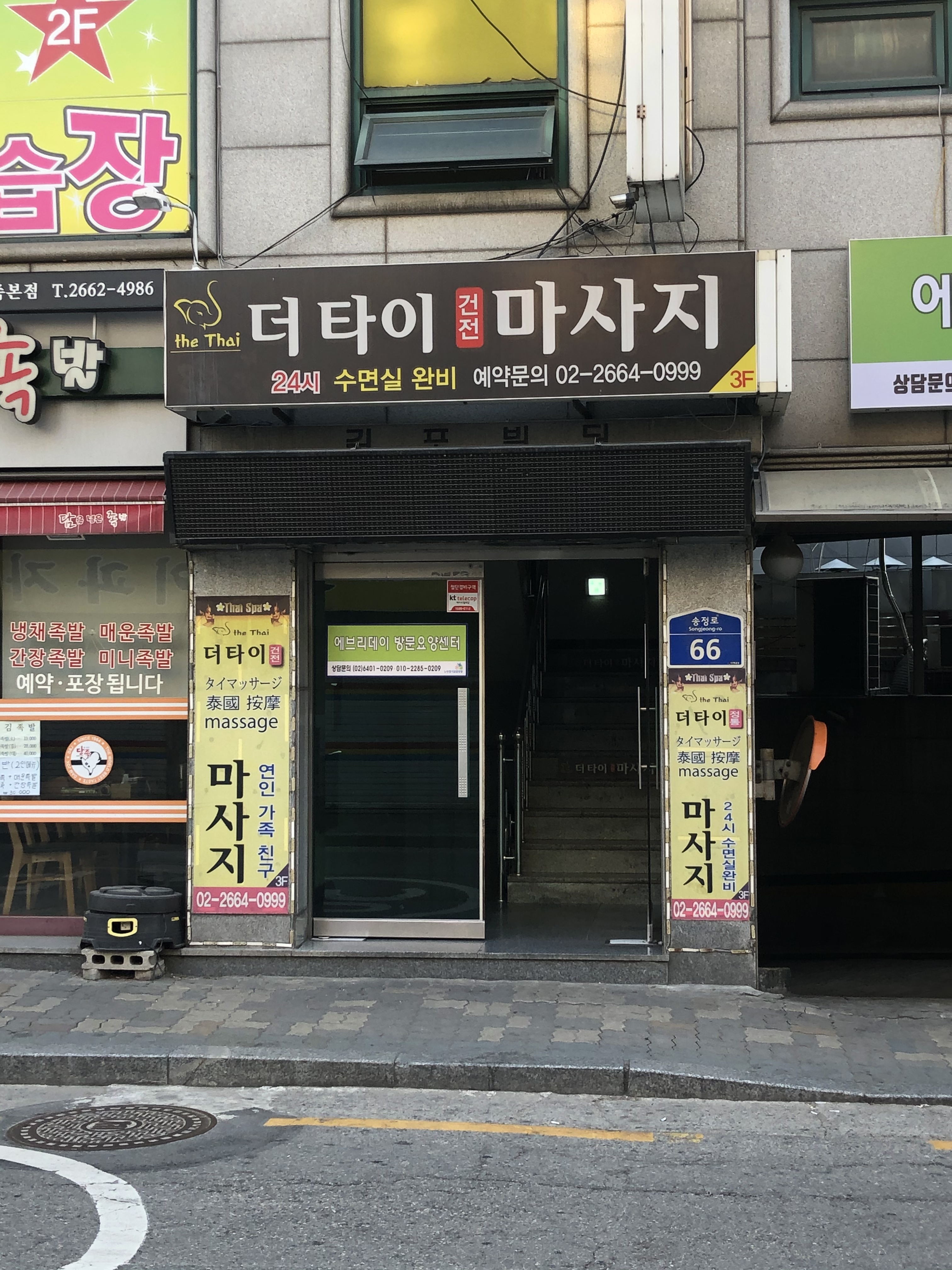 더타이마사지