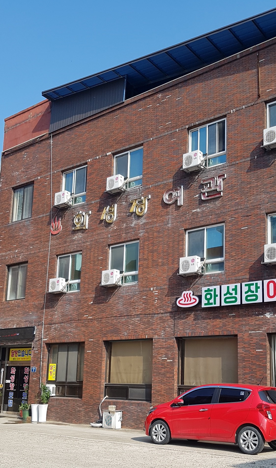 화성장여관