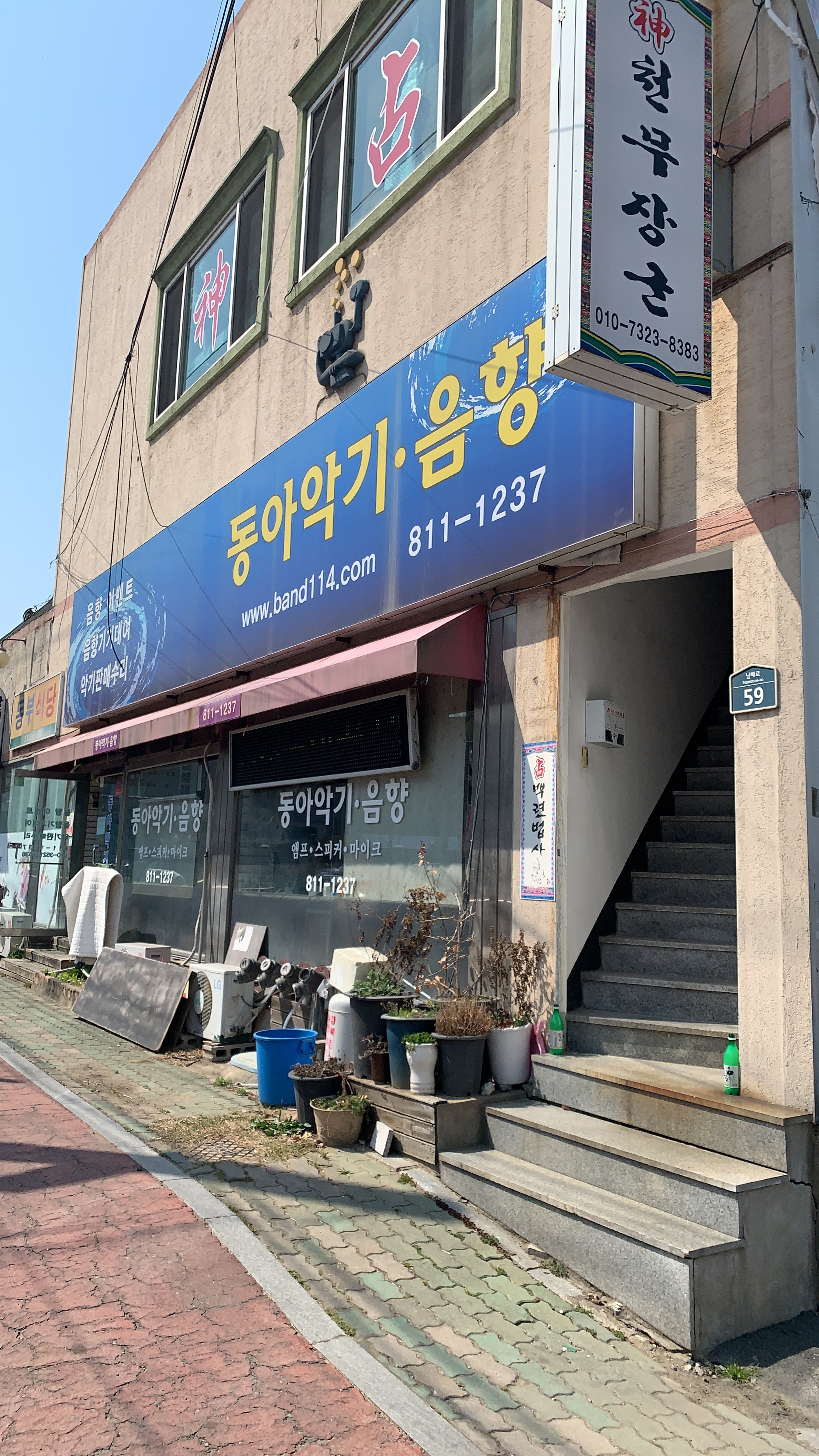 동아음향악기
