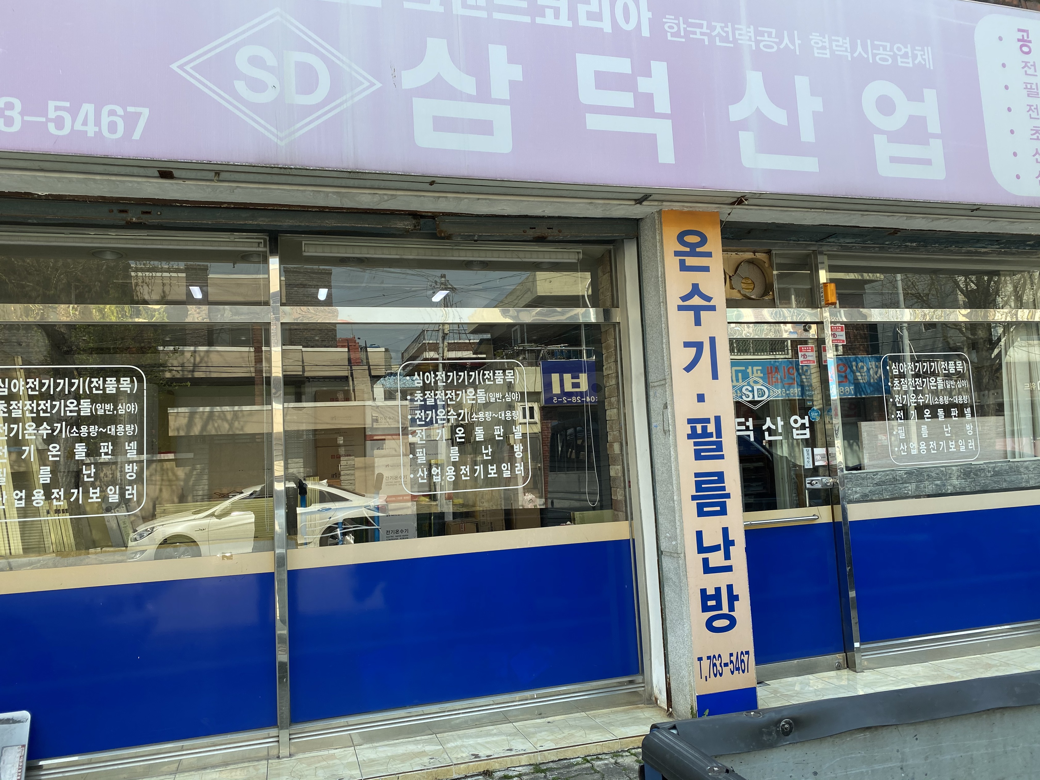 삼덕산업