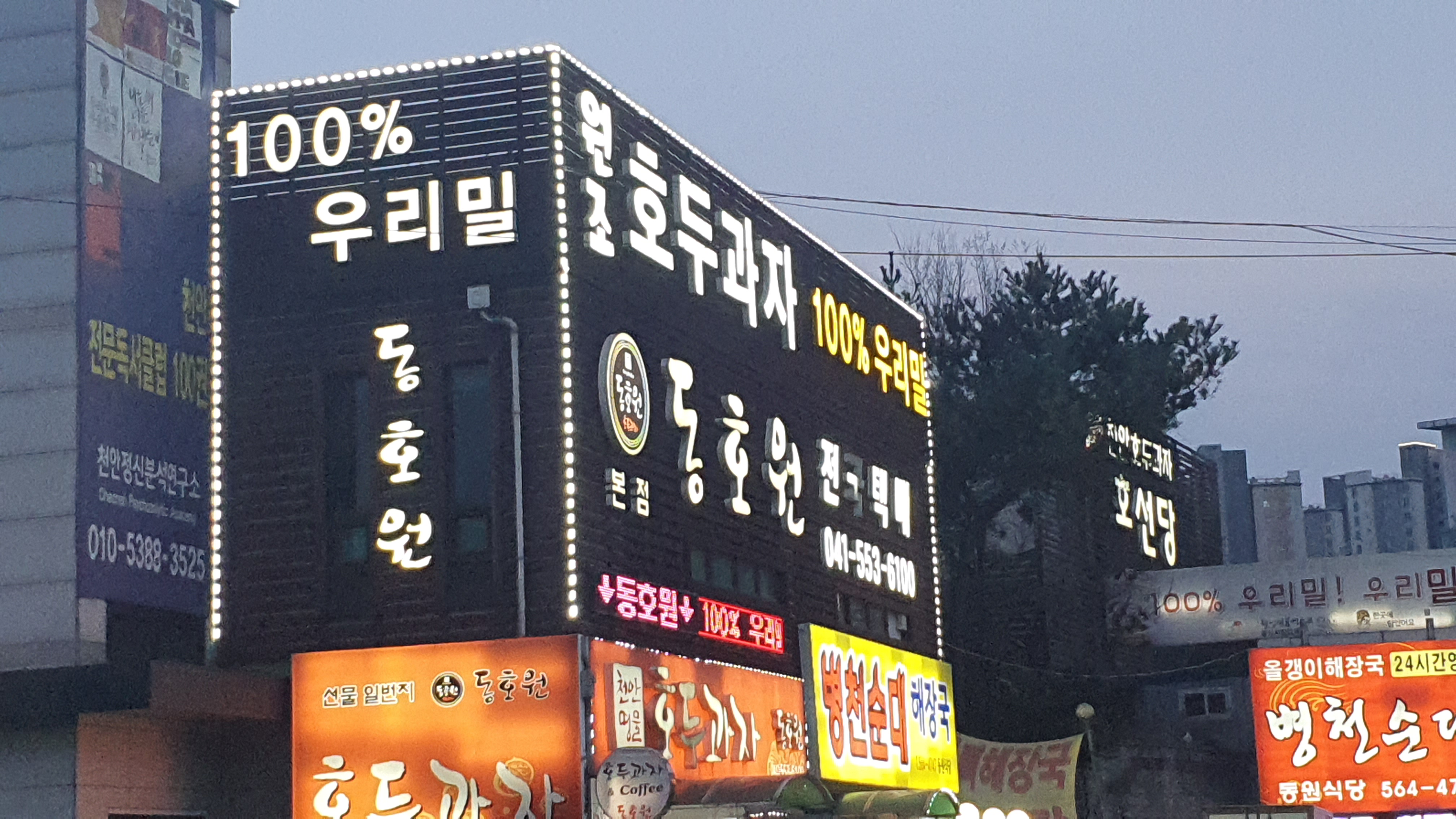 동호원 호두과자
