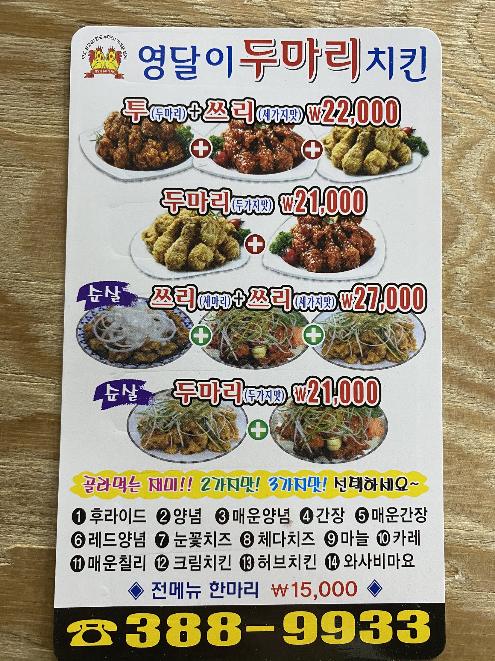 영달이두마리치킨 범어점